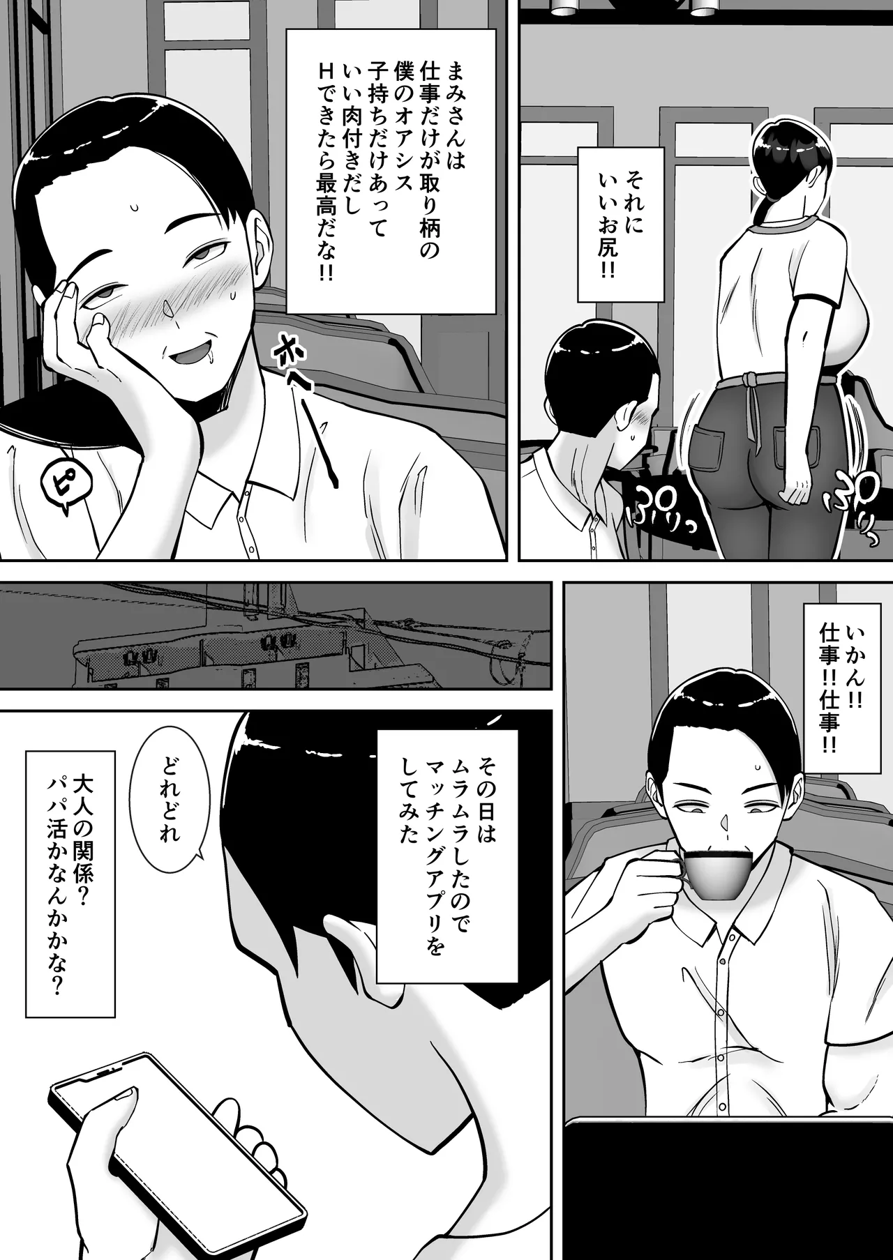 パパ活ママ 〜近所のエロいシンママさんとアプリで偶然、出会った件〜 Page.5