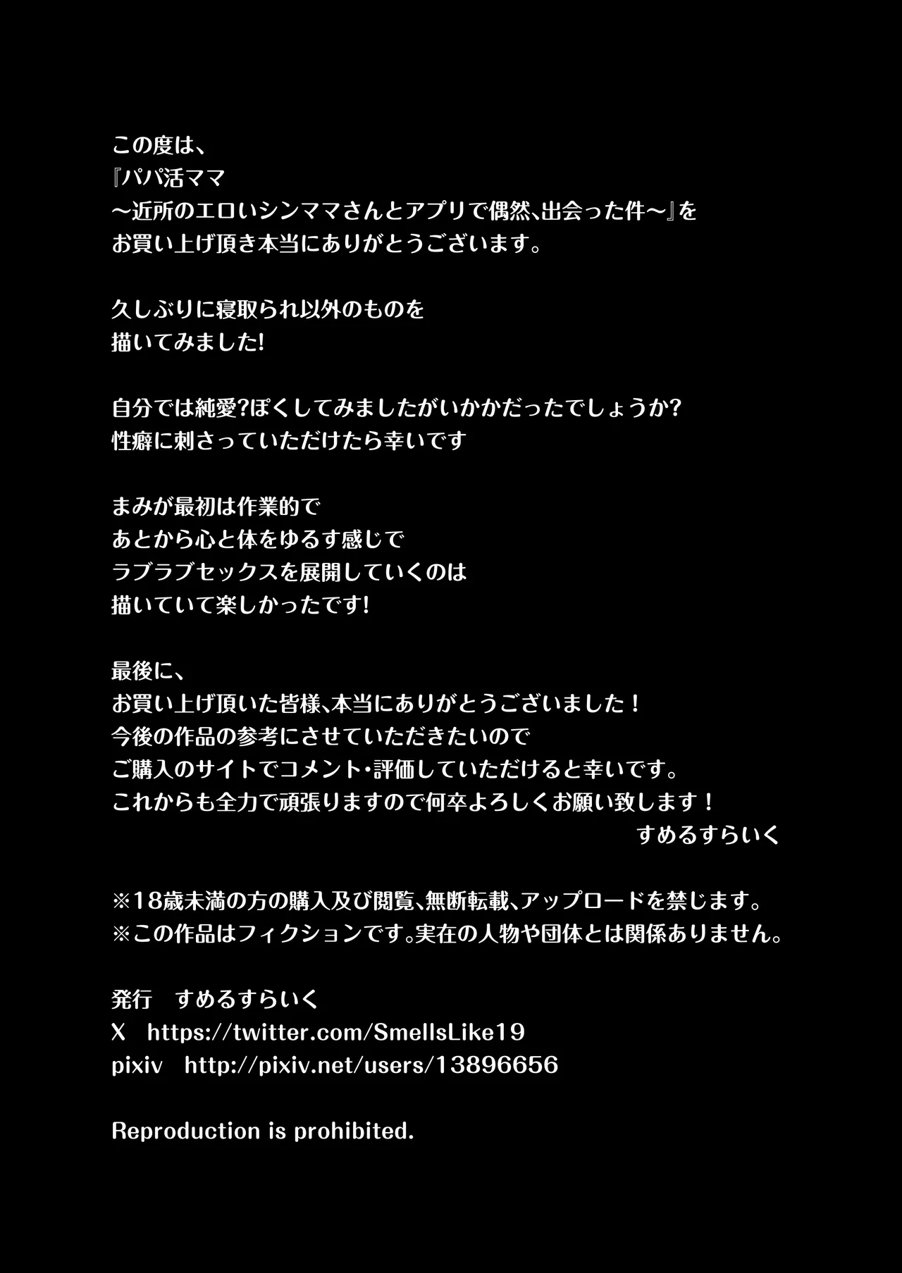 パパ活ママ 〜近所のエロいシンママさんとアプリで偶然、出会った件〜 Page.50