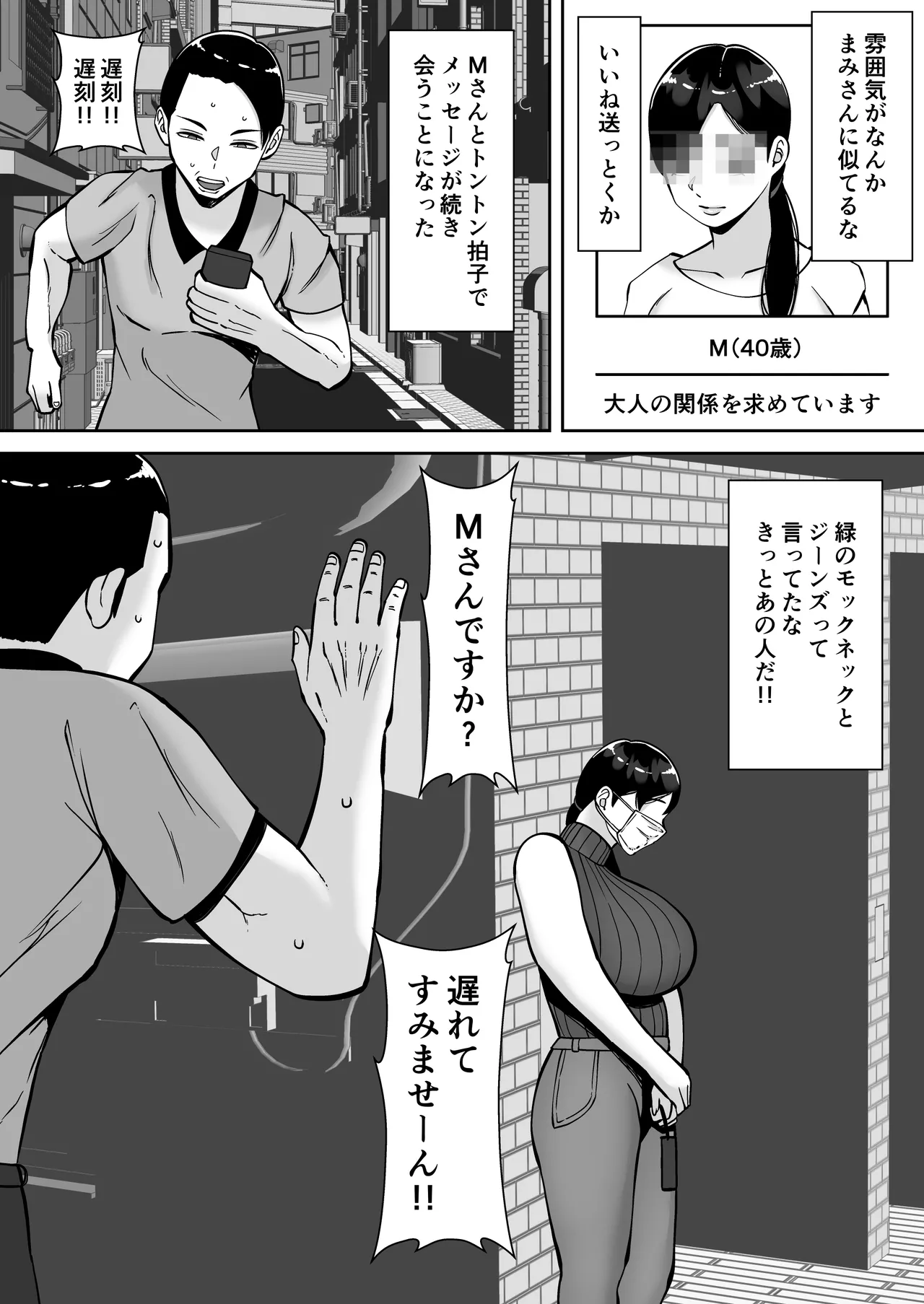 パパ活ママ 〜近所のエロいシンママさんとアプリで偶然、出会った件〜 Page.6