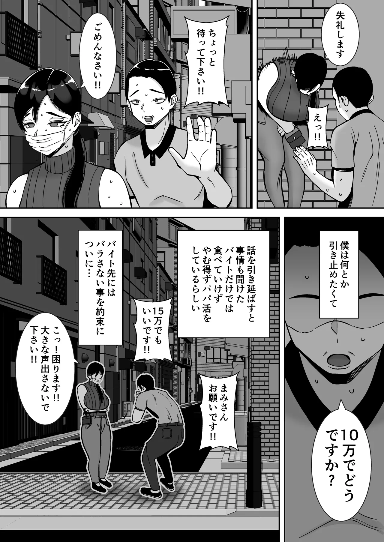 パパ活ママ 〜近所のエロいシンママさんとアプリで偶然、出会った件〜 Page.8