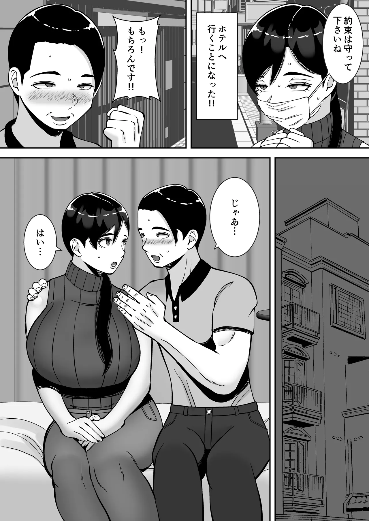 パパ活ママ 〜近所のエロいシンママさんとアプリで偶然、出会った件〜 Page.9