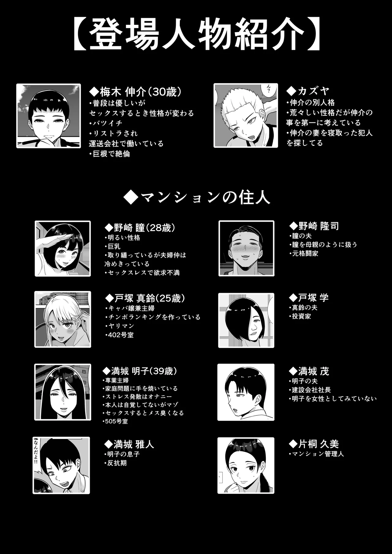 僕のマンションにはエロい人妻しかいない！！4〜瞳と真鈴の修羅場3P〜 Page.2