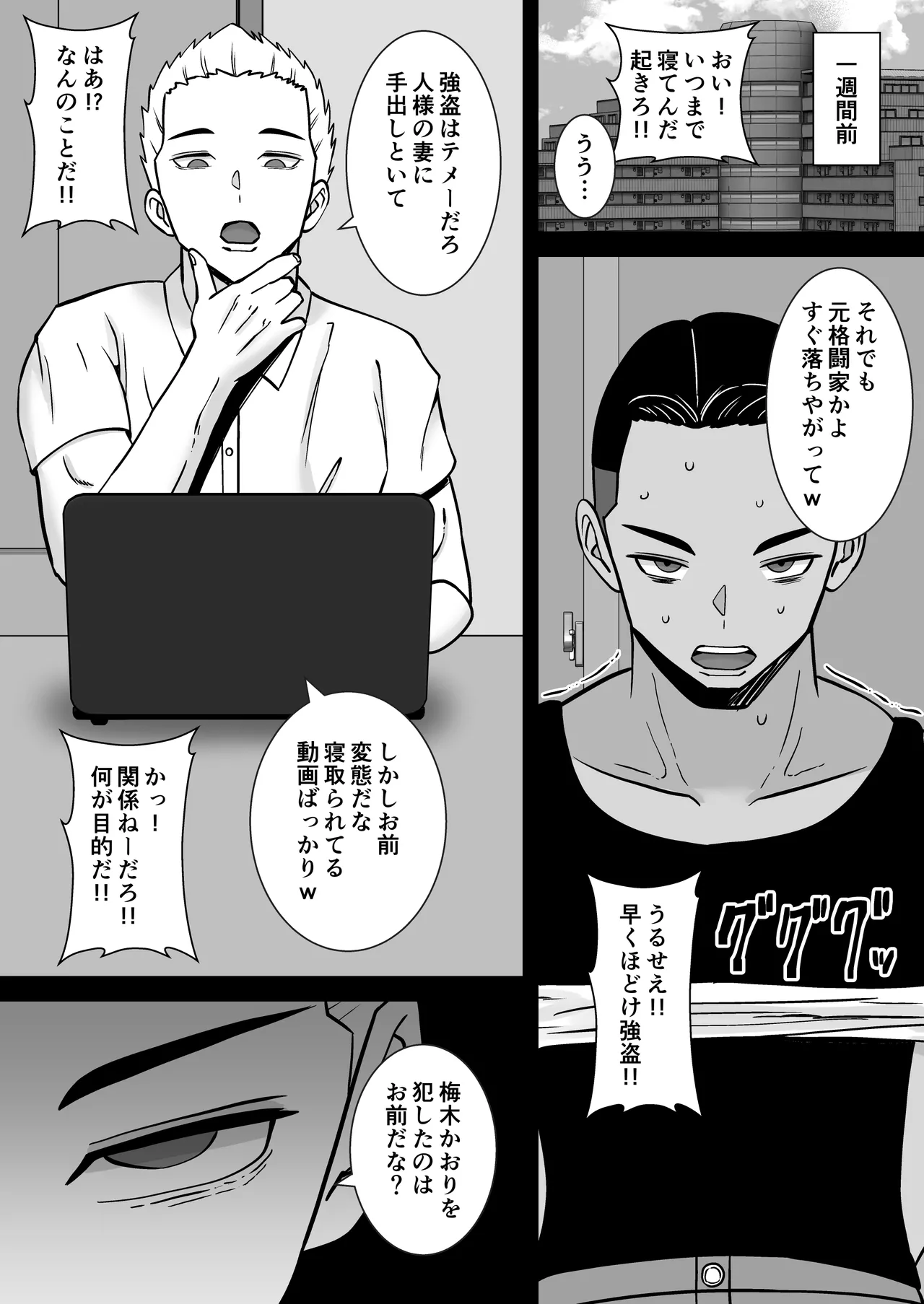 僕のマンションにはエロい人妻しかいない！！4〜瞳と真鈴の修羅場3P〜 Page.21