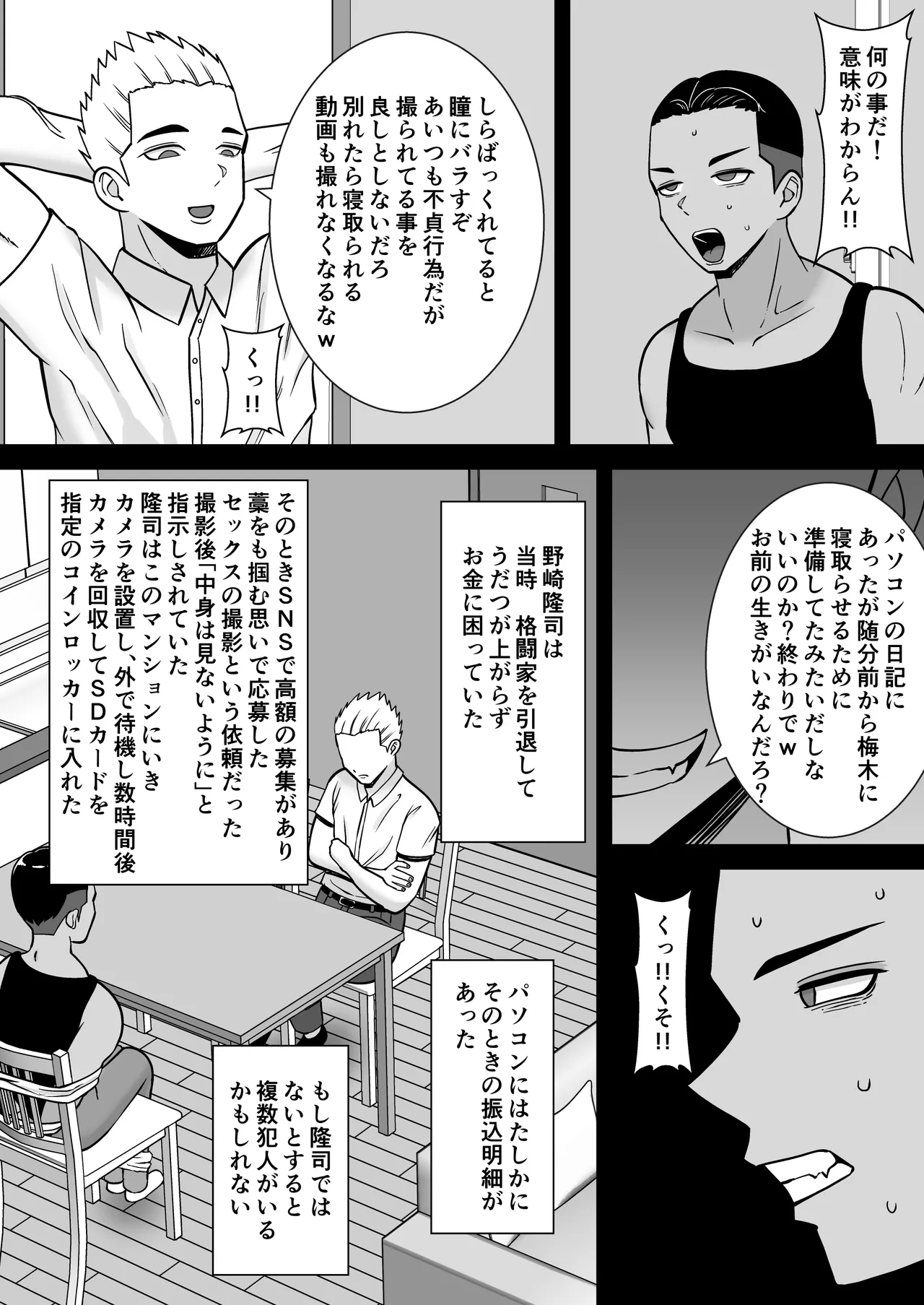 僕のマンションにはエロい人妻しかいない！！4〜瞳と真鈴の修羅場3P〜 Page.22