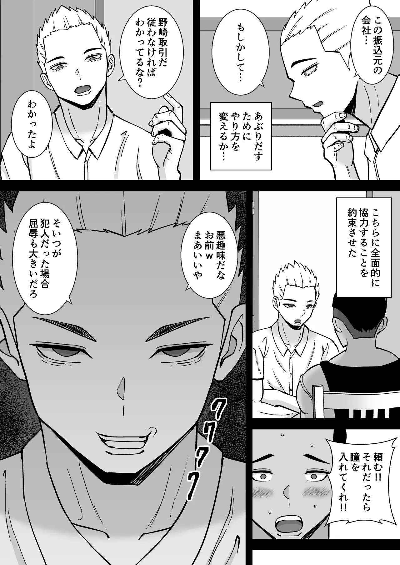 僕のマンションにはエロい人妻しかいない！！4〜瞳と真鈴の修羅場3P〜 Page.23