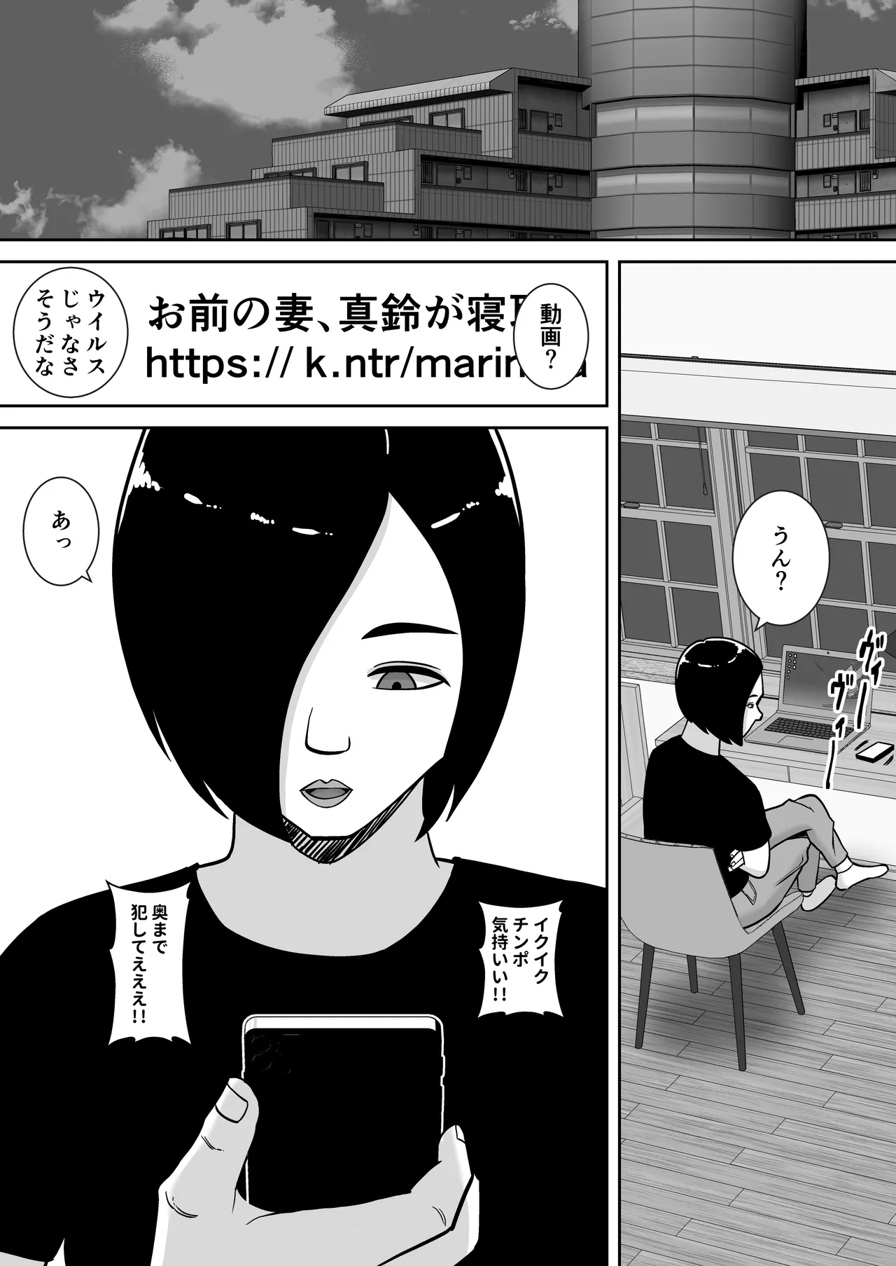 僕のマンションにはエロい人妻しかいない！！4〜瞳と真鈴の修羅場3P〜 Page.37