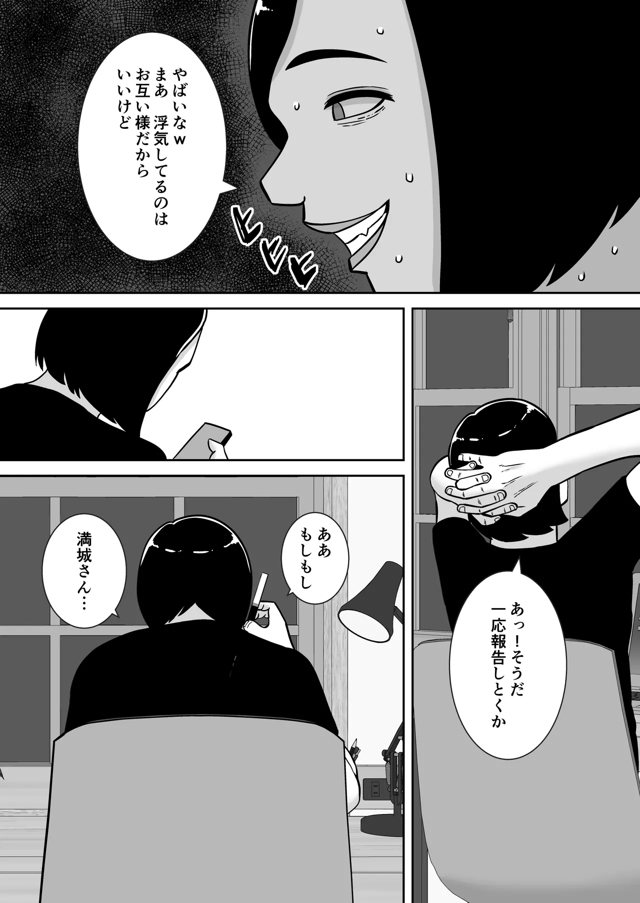 僕のマンションにはエロい人妻しかいない！！4〜瞳と真鈴の修羅場3P〜 Page.38