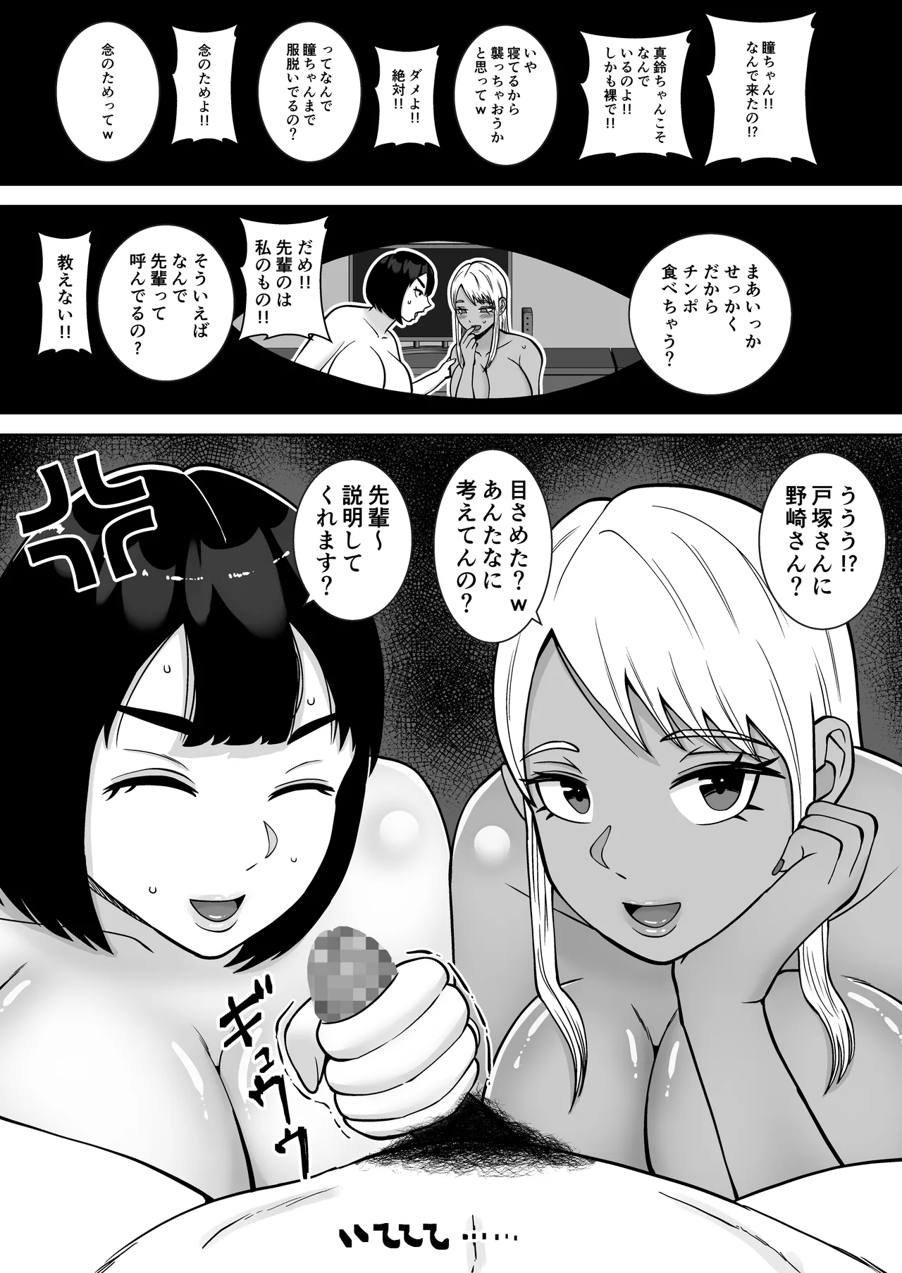 僕のマンションにはエロい人妻しかいない！！4〜瞳と真鈴の修羅場3P〜 Page.4