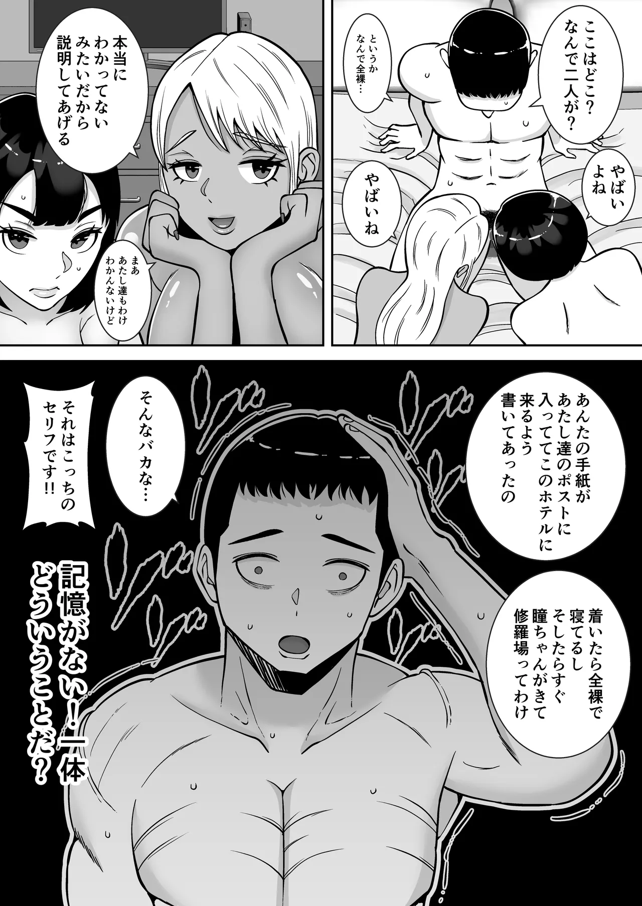 僕のマンションにはエロい人妻しかいない！！4〜瞳と真鈴の修羅場3P〜 Page.5