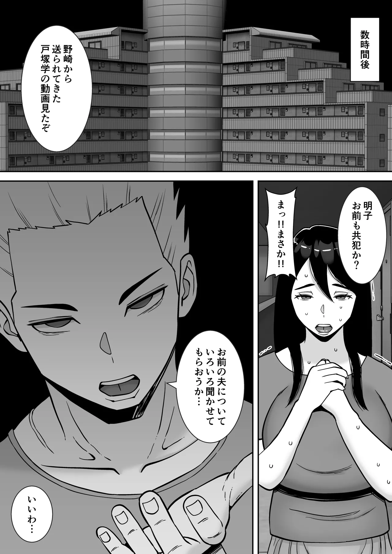 僕のマンションにはエロい人妻しかいない！！4〜瞳と真鈴の修羅場3P〜 Page.62