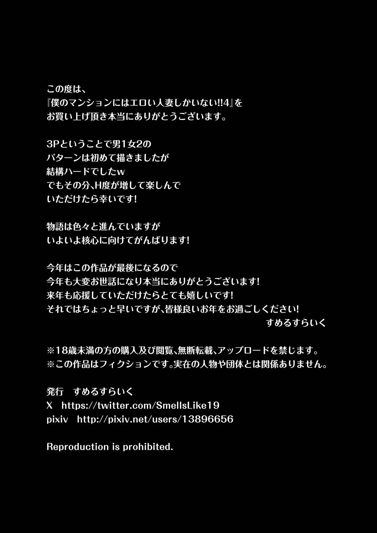 僕のマンションにはエロい人妻しかいない！！4〜瞳と真鈴の修羅場3P〜 Page.66