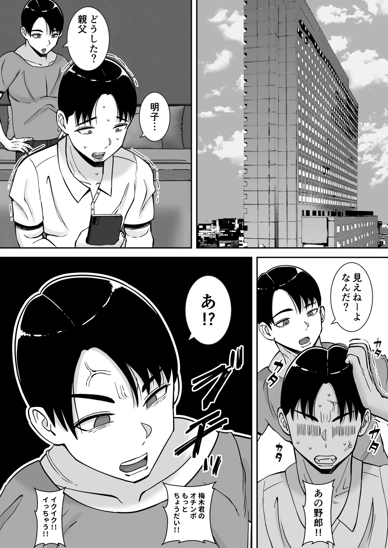 僕のマンションにはエロい人妻しかいない！！5〜オスメス臭全開ムンムン本能むき出し4P〜 Page.27