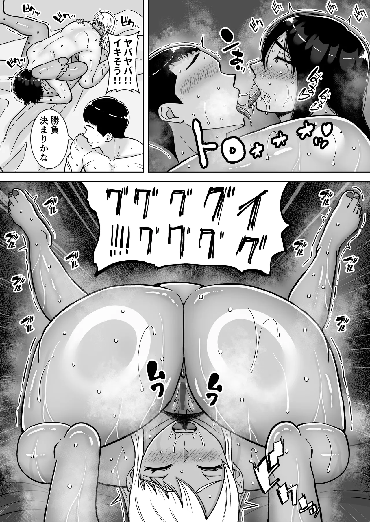 僕のマンションにはエロい人妻しかいない！！5〜オスメス臭全開ムンムン本能むき出し4P〜 Page.33