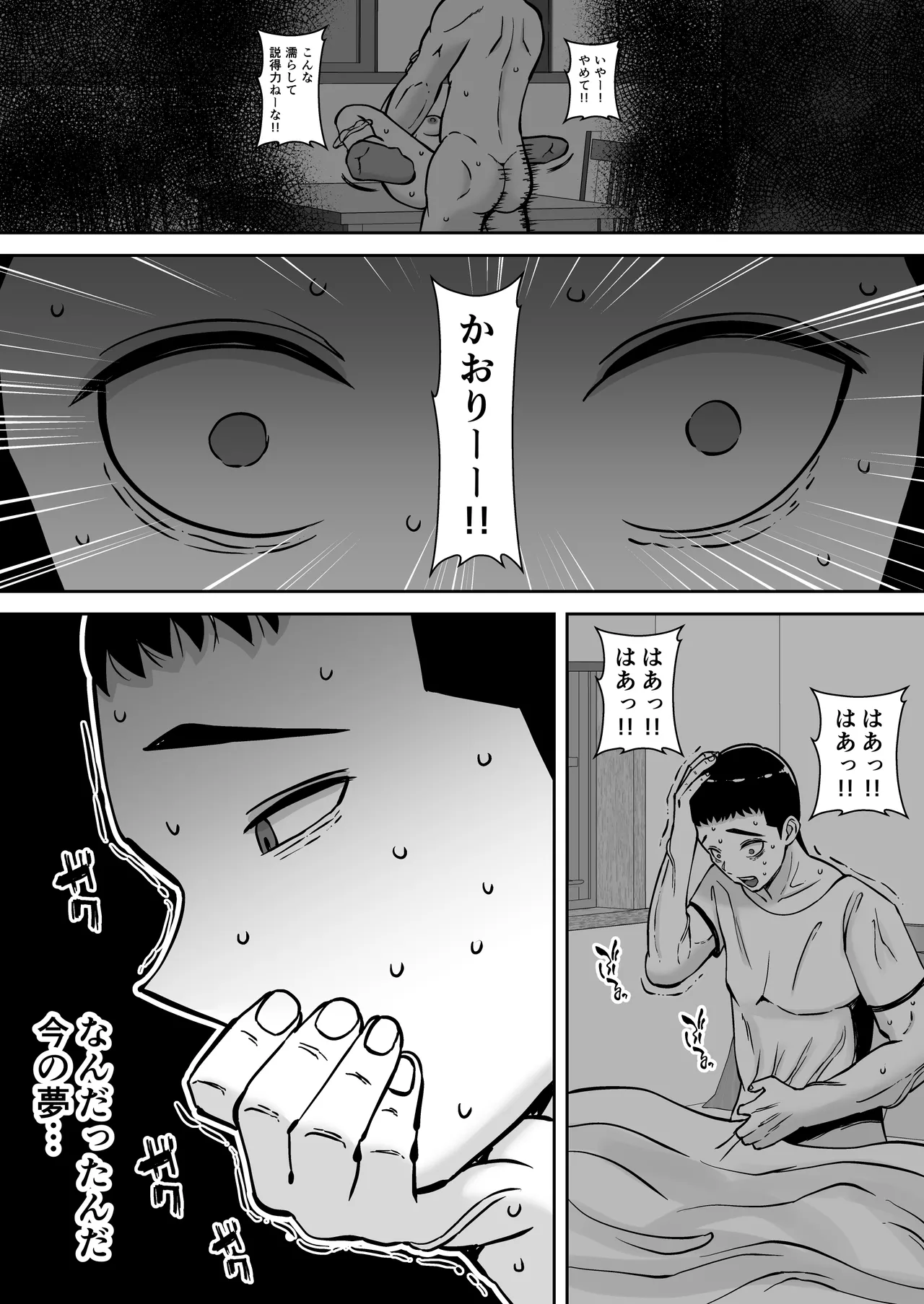 僕のマンションにはエロい人妻しかいない！！5〜オスメス臭全開ムンムン本能むき出し4P〜 Page.4