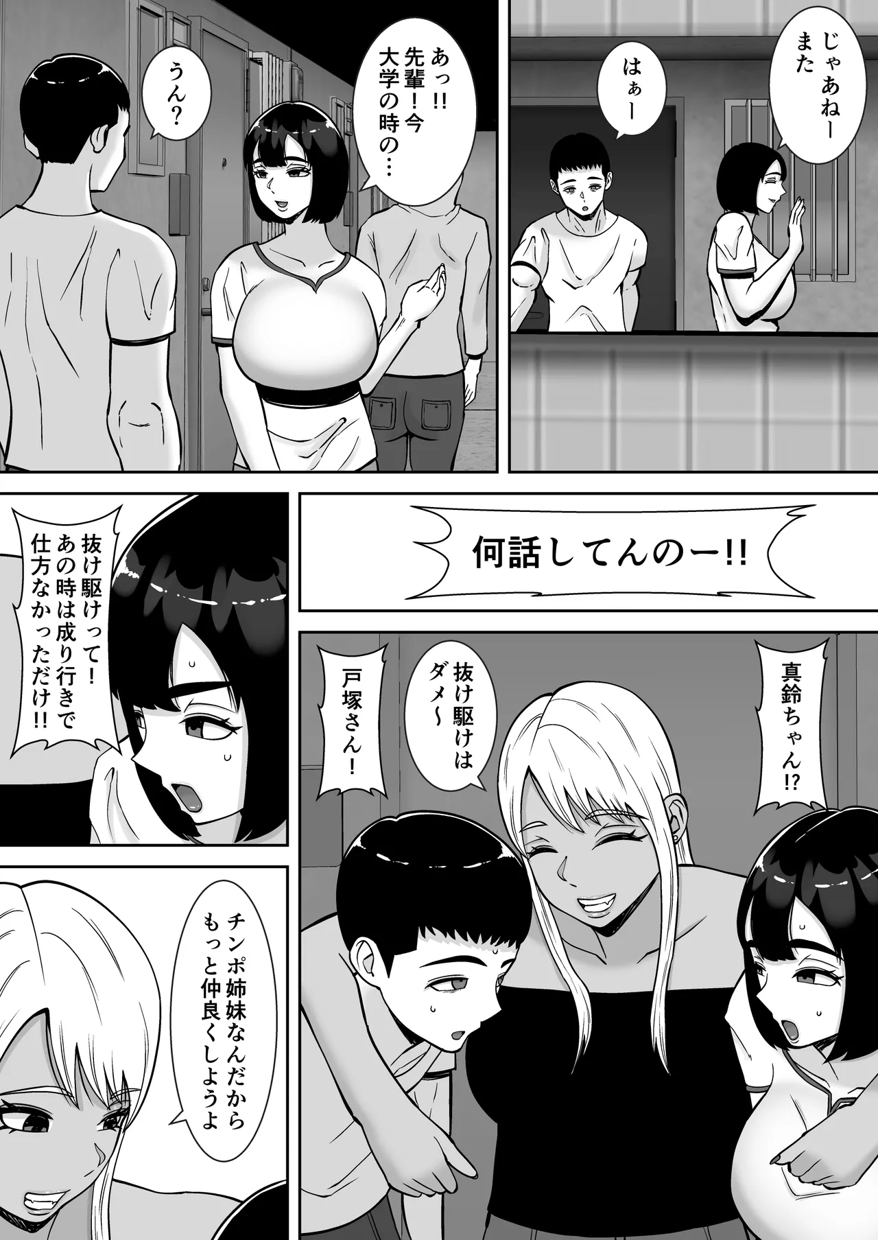 僕のマンションにはエロい人妻しかいない！！5〜オスメス臭全開ムンムン本能むき出し4P〜 Page.5