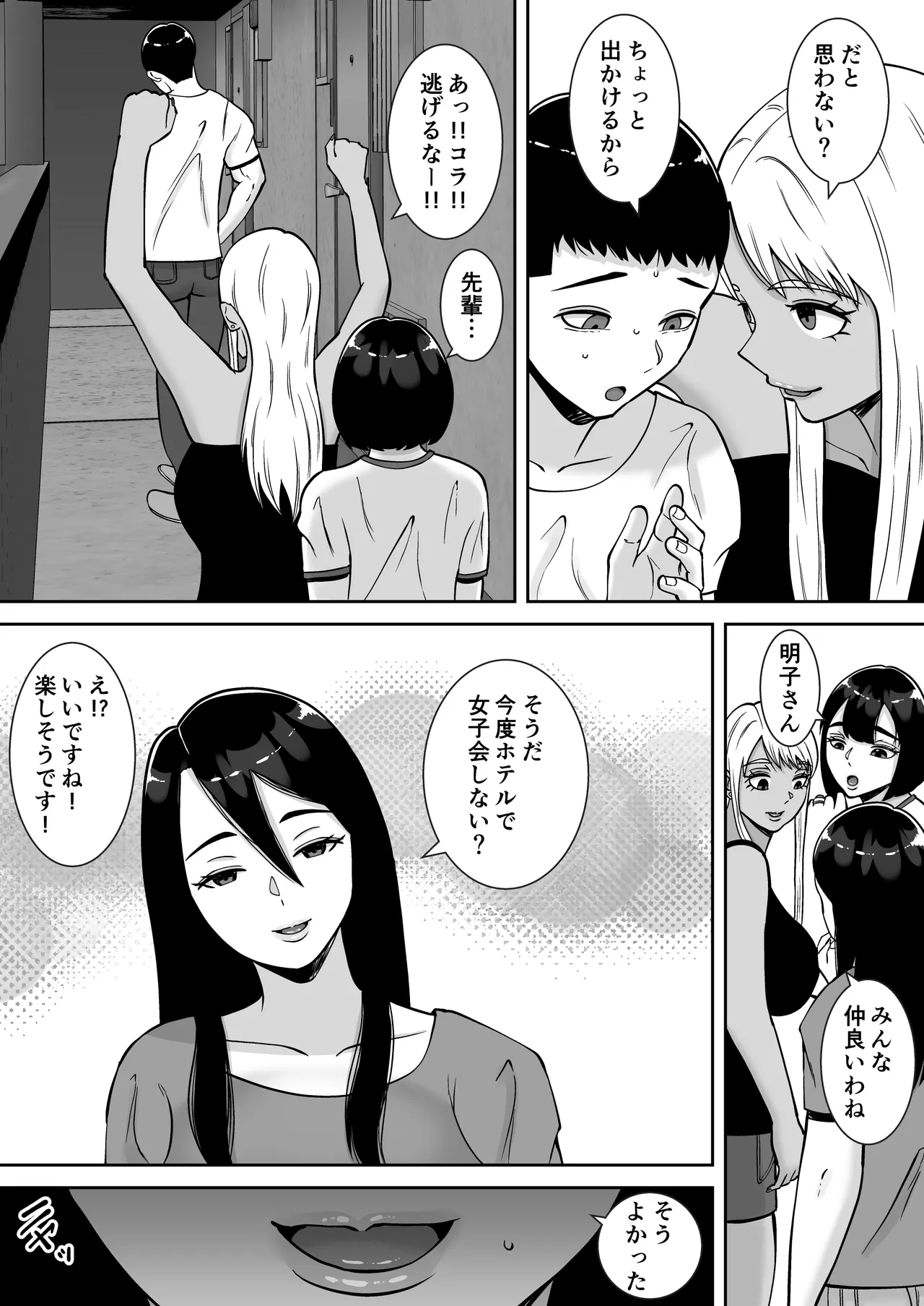 僕のマンションにはエロい人妻しかいない！！5〜オスメス臭全開ムンムン本能むき出し4P〜 Page.6