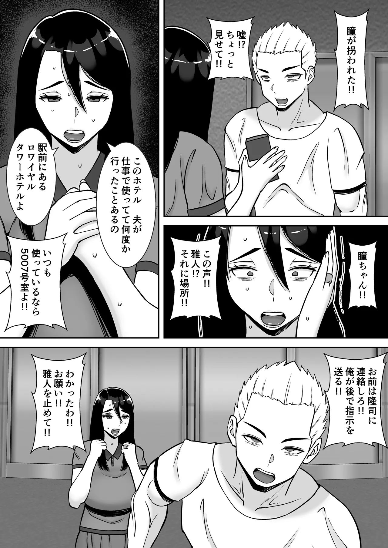 僕のマンションにはエロい人妻しかいない！！5〜オスメス臭全開ムンムン本能むき出し4P〜 Page.64