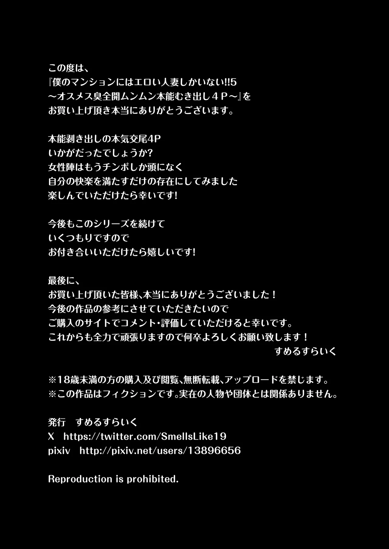 僕のマンションにはエロい人妻しかいない！！5〜オスメス臭全開ムンムン本能むき出し4P〜 Page.66