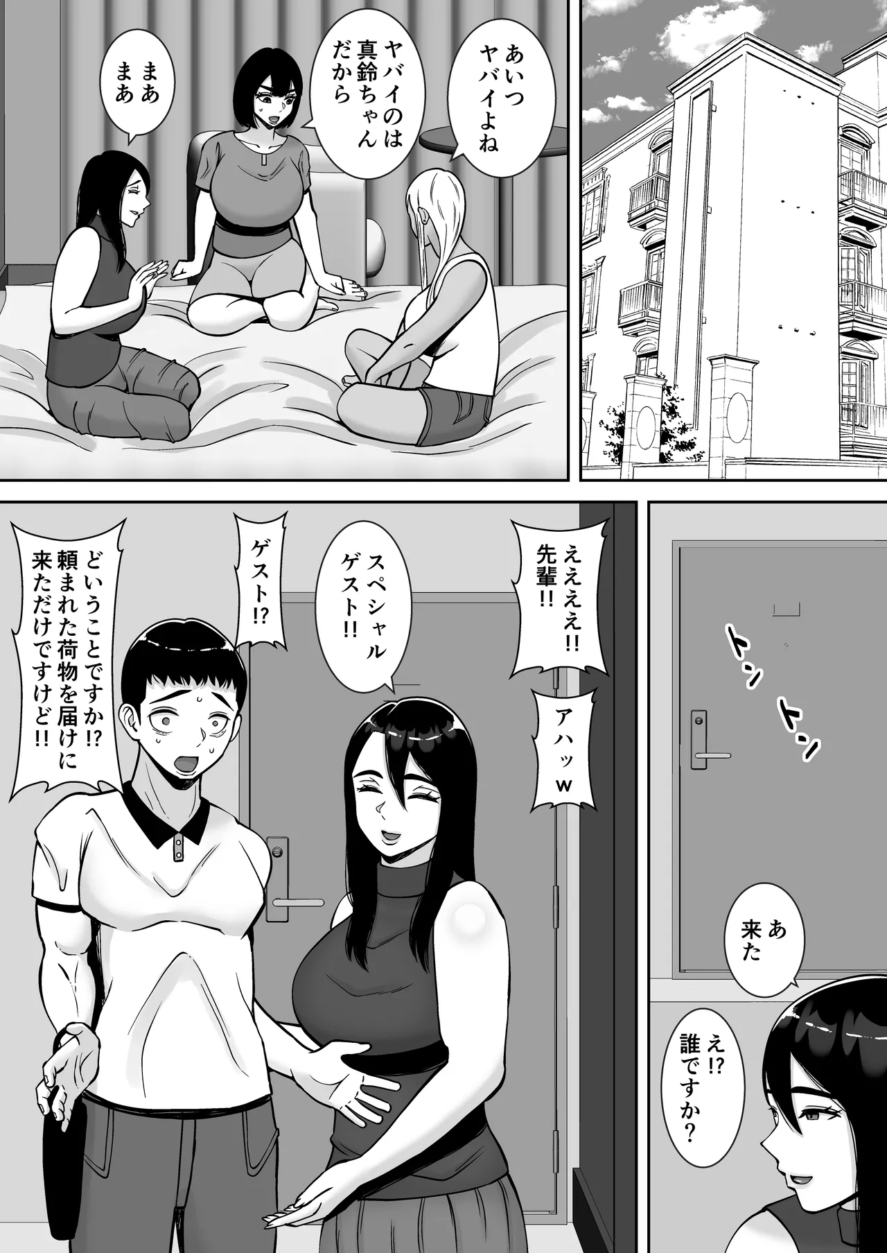 僕のマンションにはエロい人妻しかいない！！5〜オスメス臭全開ムンムン本能むき出し4P〜 Page.7