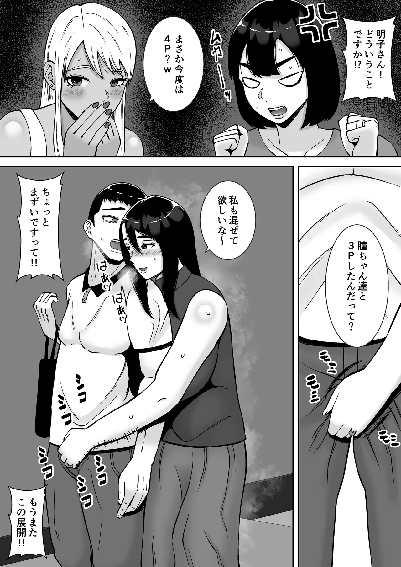 僕のマンションにはエロい人妻しかいない！！5〜オスメス臭全開ムンムン本能むき出し4P〜 Page.8