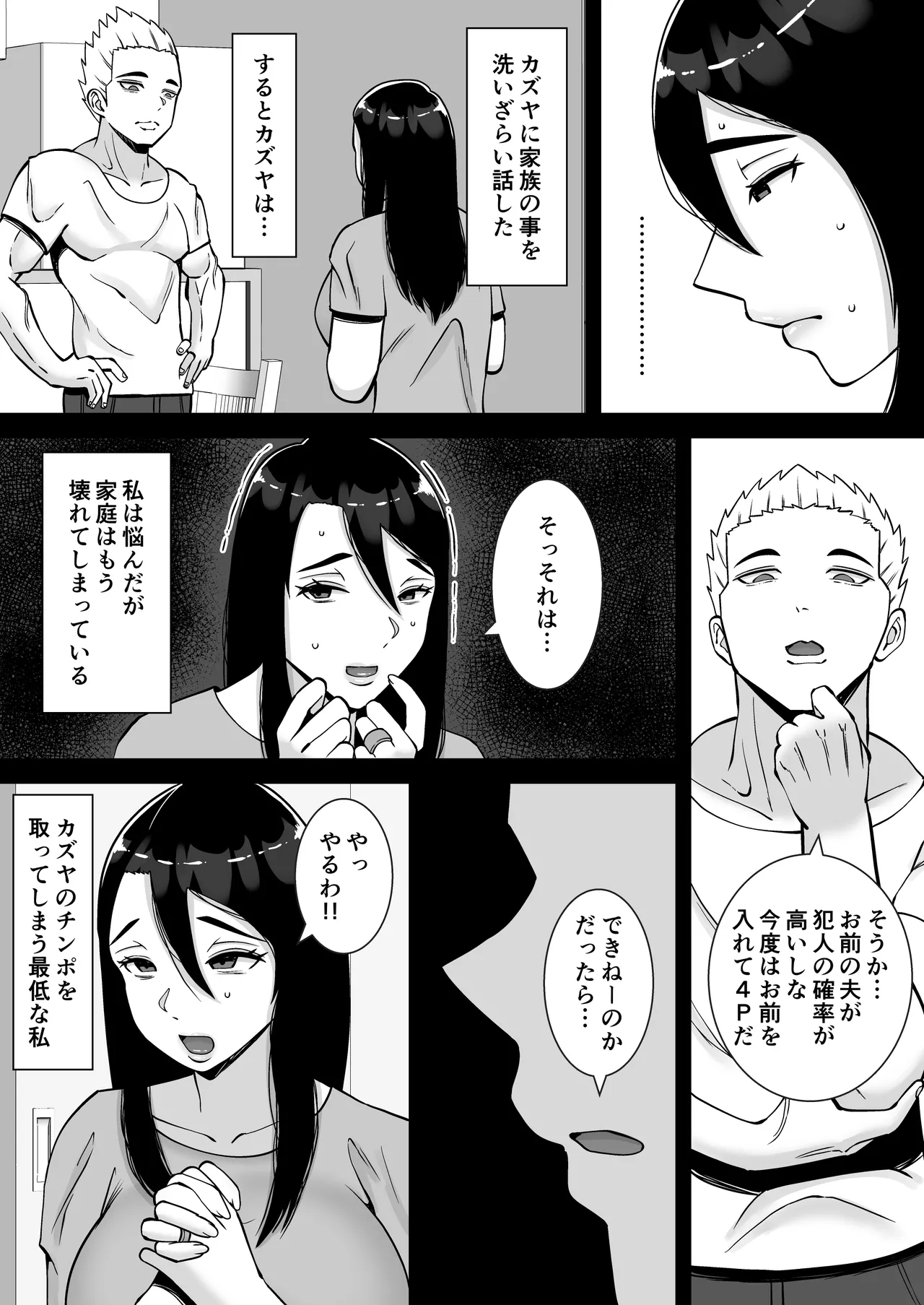 僕のマンションにはエロい人妻しかいない！！5〜オスメス臭全開ムンムン本能むき出し4P〜 Page.9