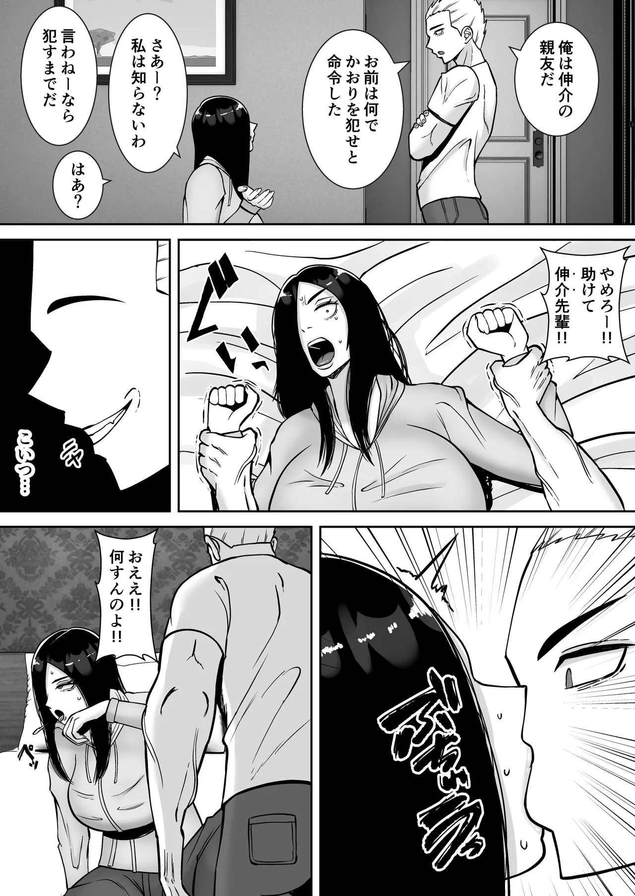 僕のマンションにはエロい人妻しかいない！！6 〜真相〜 Page.10