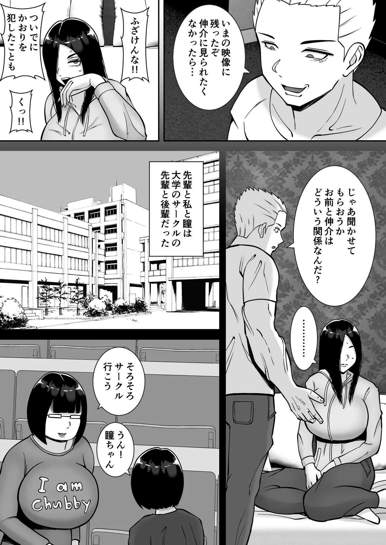 僕のマンションにはエロい人妻しかいない！！6 〜真相〜 Page.11