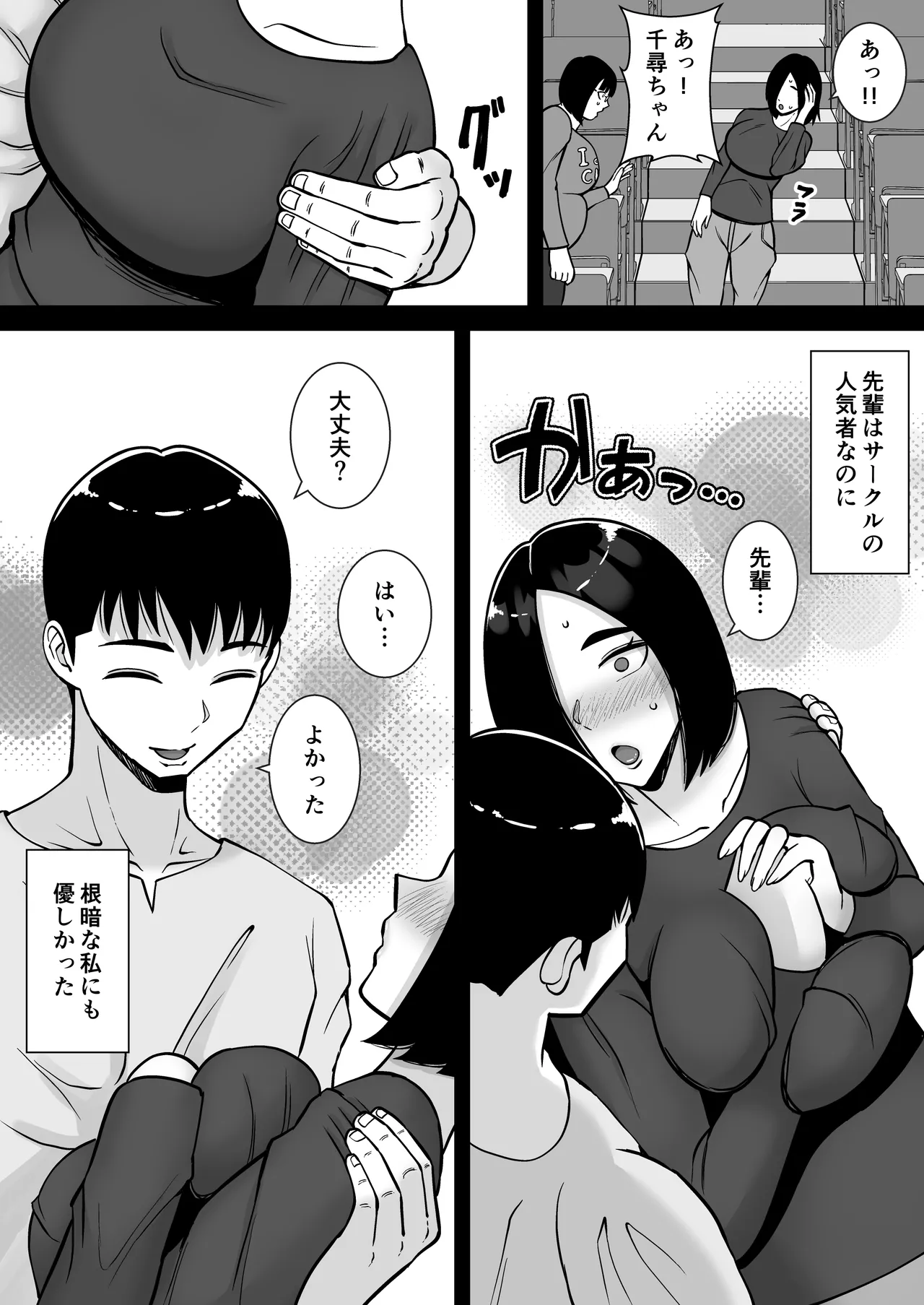 僕のマンションにはエロい人妻しかいない！！6 〜真相〜 Page.12
