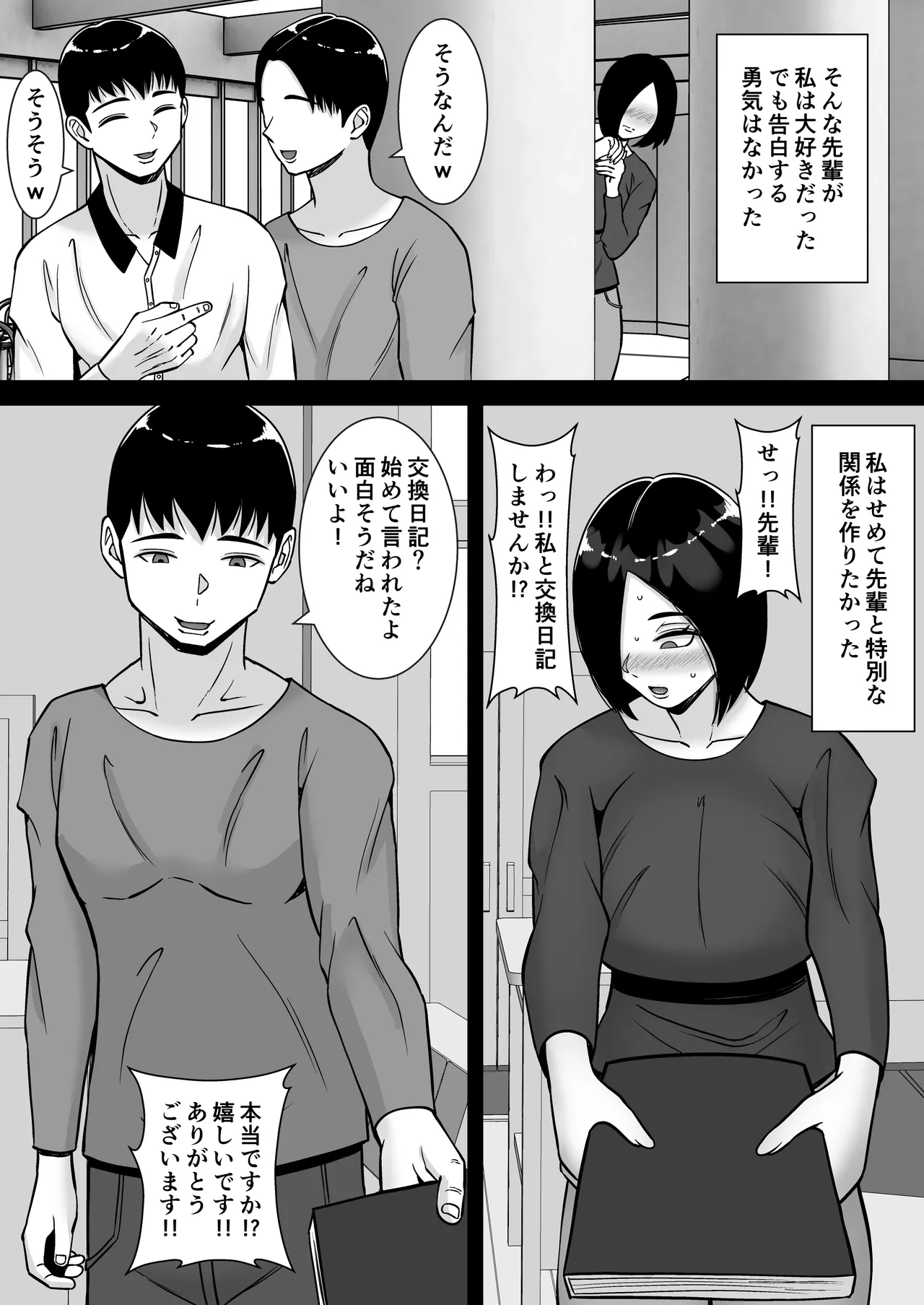 僕のマンションにはエロい人妻しかいない！！6 〜真相〜 Page.13