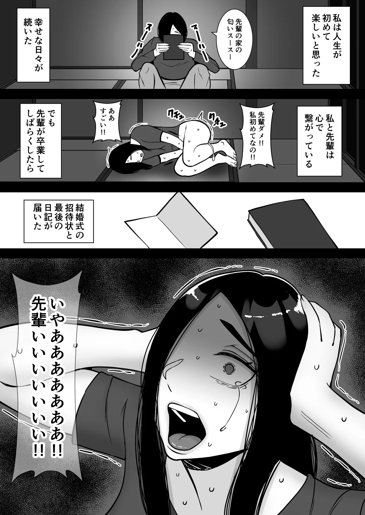僕のマンションにはエロい人妻しかいない！！6 〜真相〜 Page.14