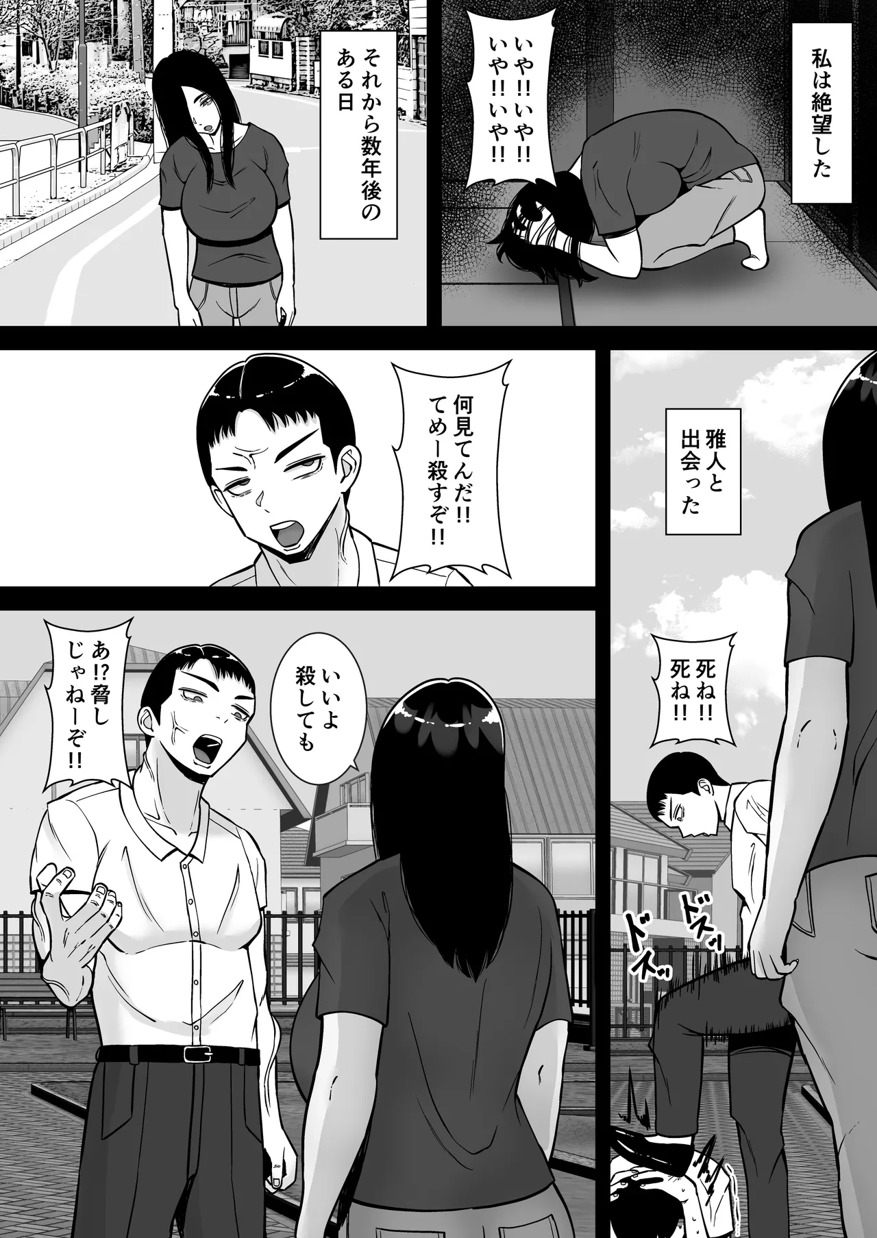 僕のマンションにはエロい人妻しかいない！！6 〜真相〜 Page.15