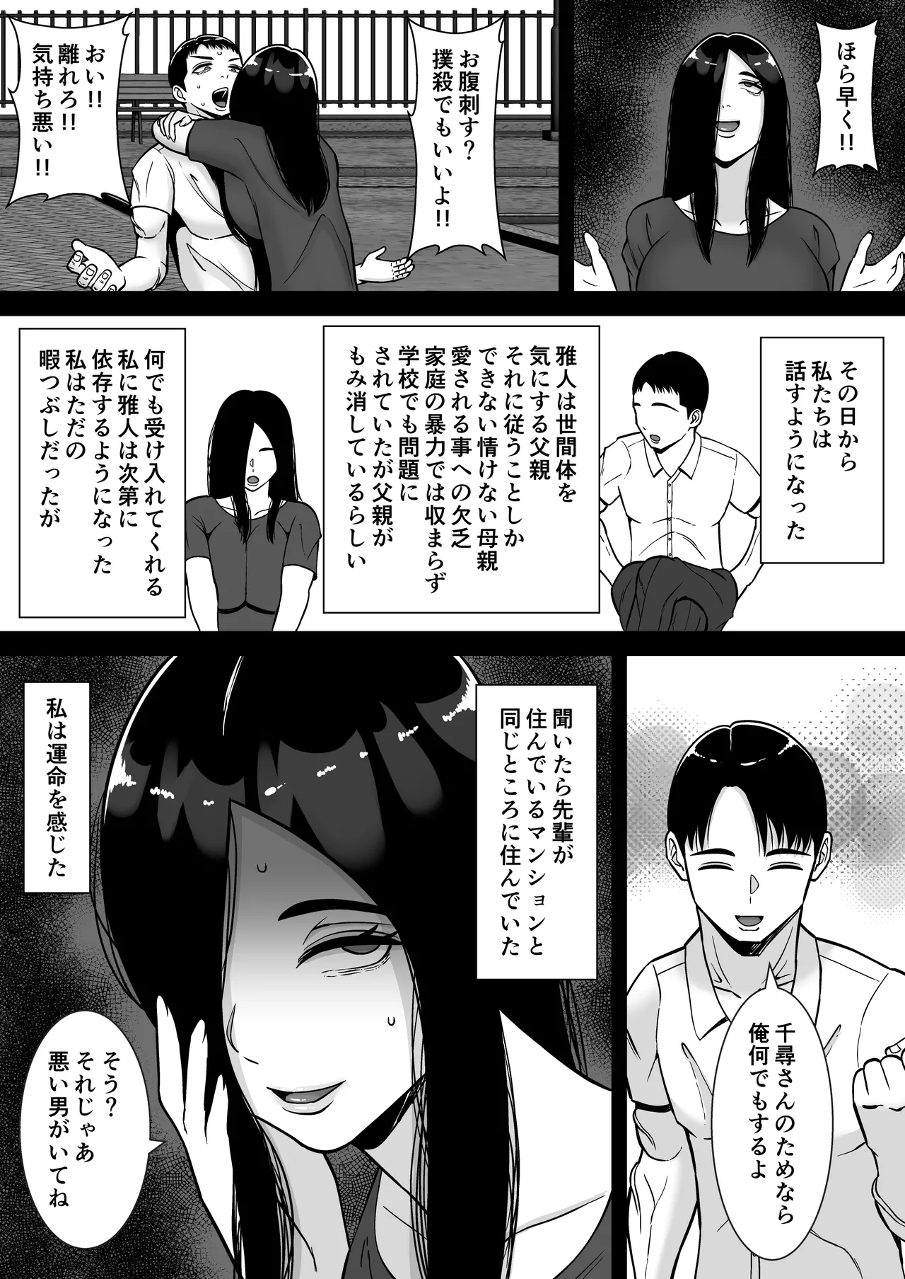 僕のマンションにはエロい人妻しかいない！！6 〜真相〜 Page.16