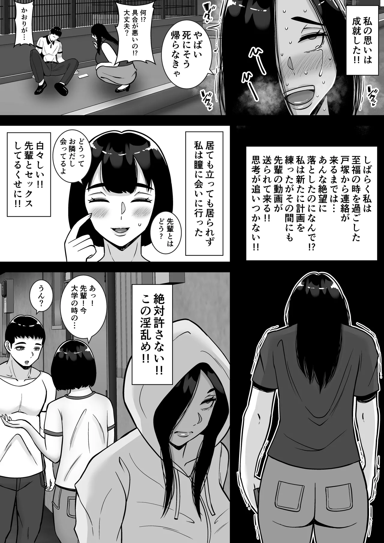 僕のマンションにはエロい人妻しかいない！！6 〜真相〜 Page.18