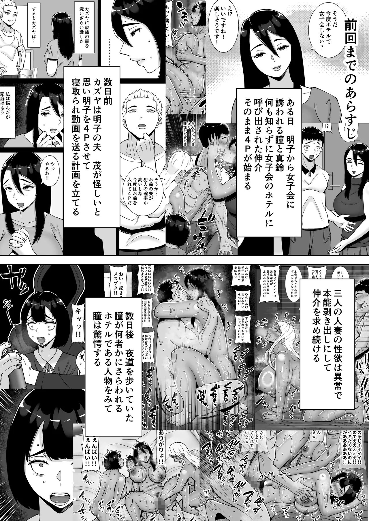 僕のマンションにはエロい人妻しかいない！！6 〜真相〜 Page.3