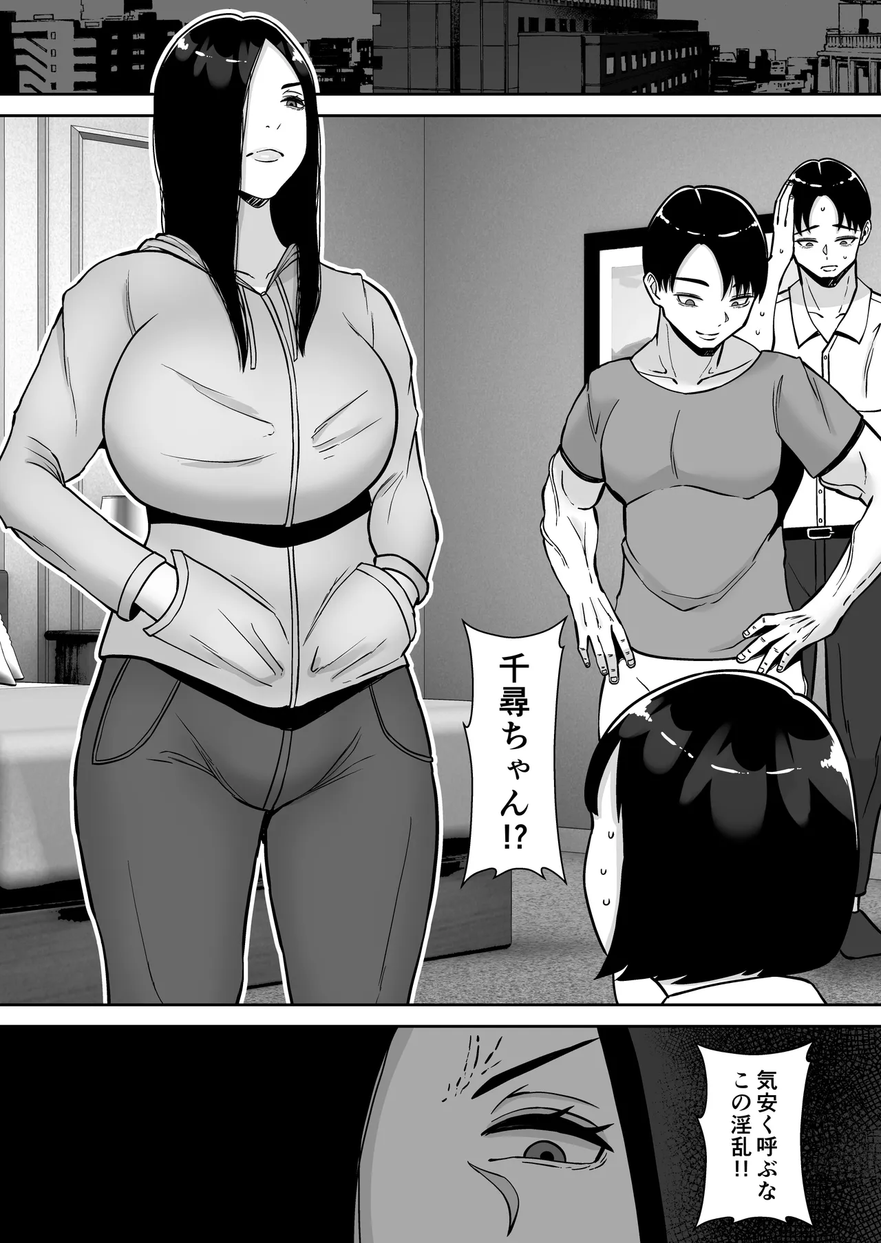 僕のマンションにはエロい人妻しかいない！！6 〜真相〜 Page.4
