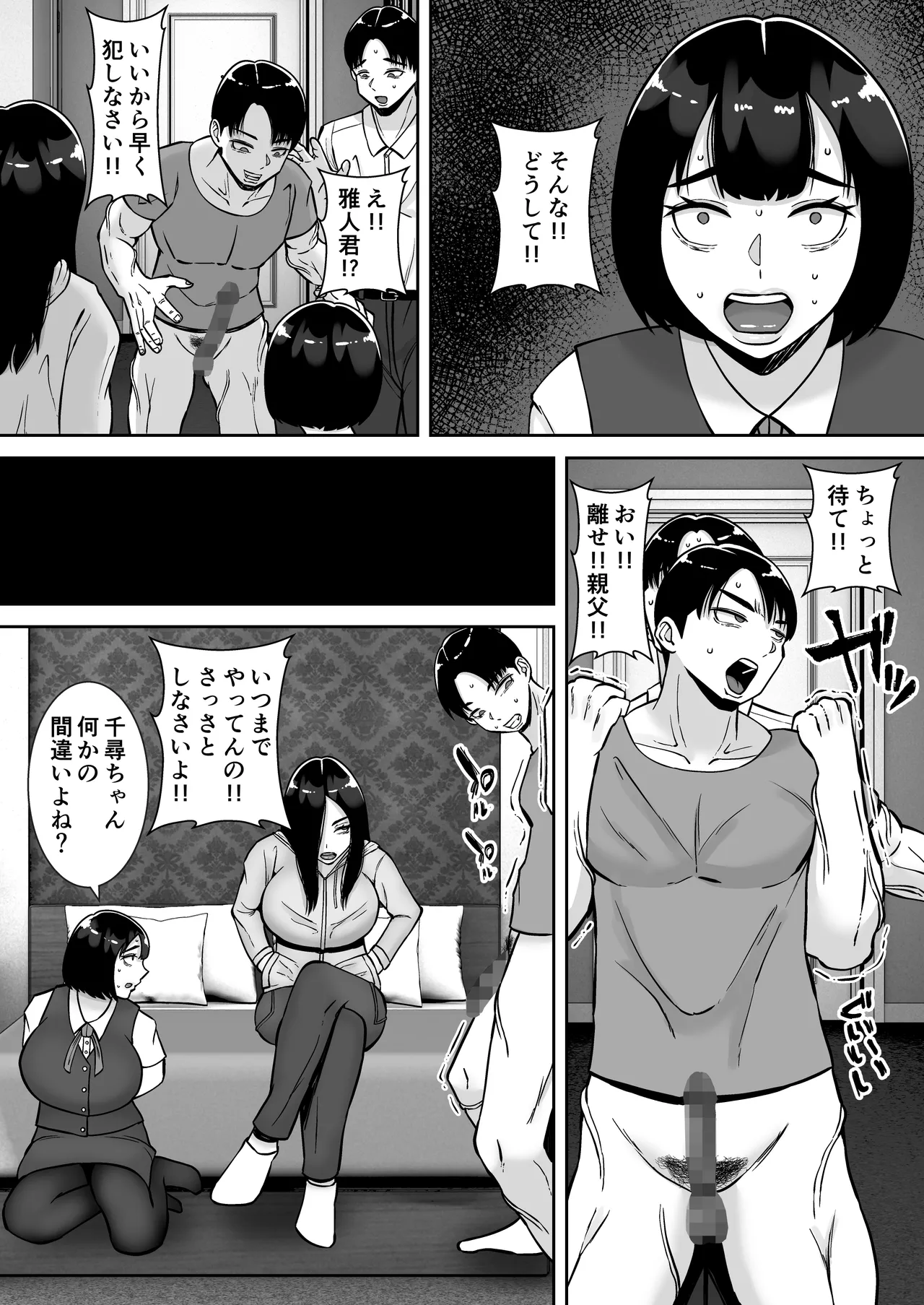 僕のマンションにはエロい人妻しかいない！！6 〜真相〜 Page.5