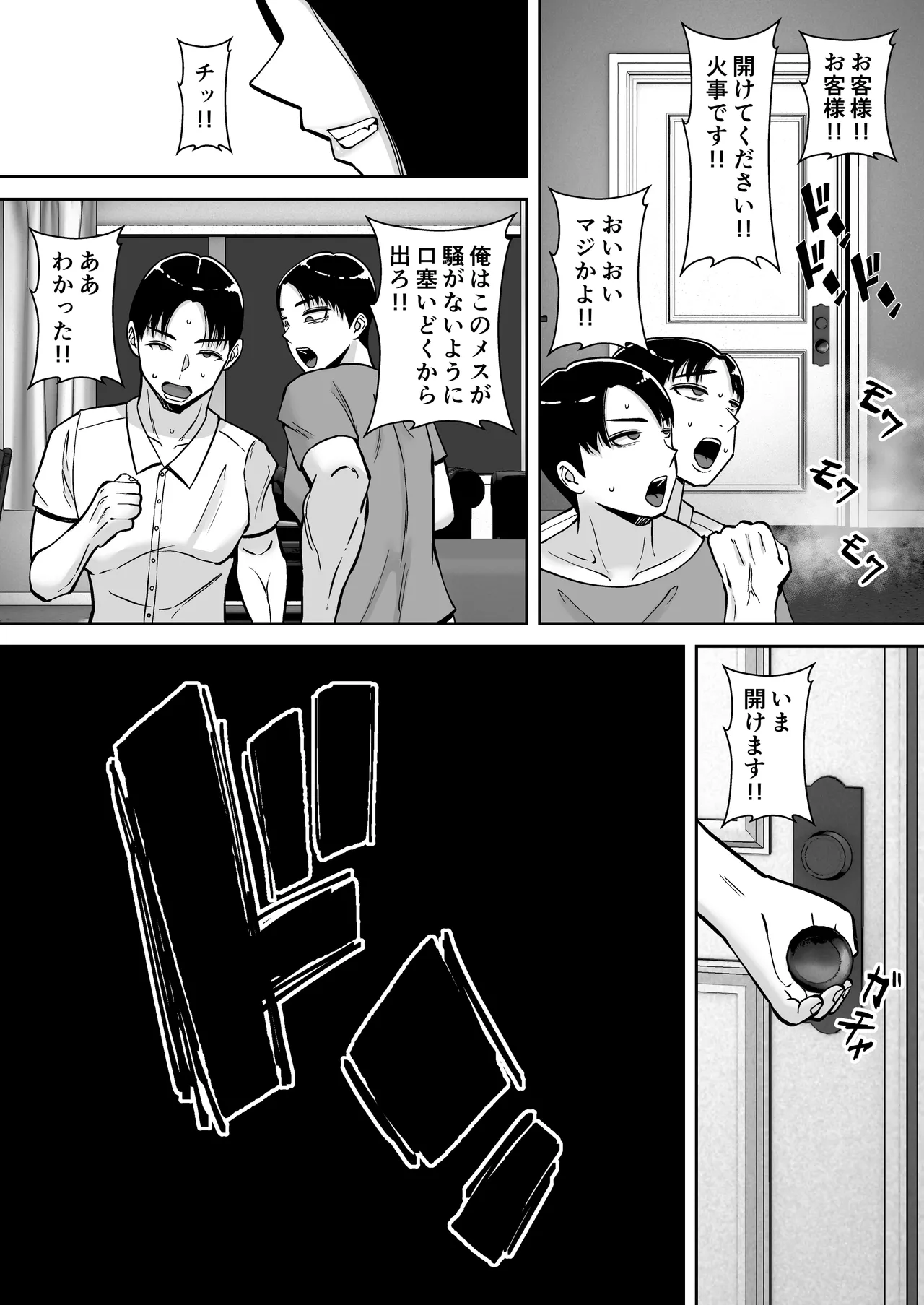僕のマンションにはエロい人妻しかいない！！6 〜真相〜 Page.6