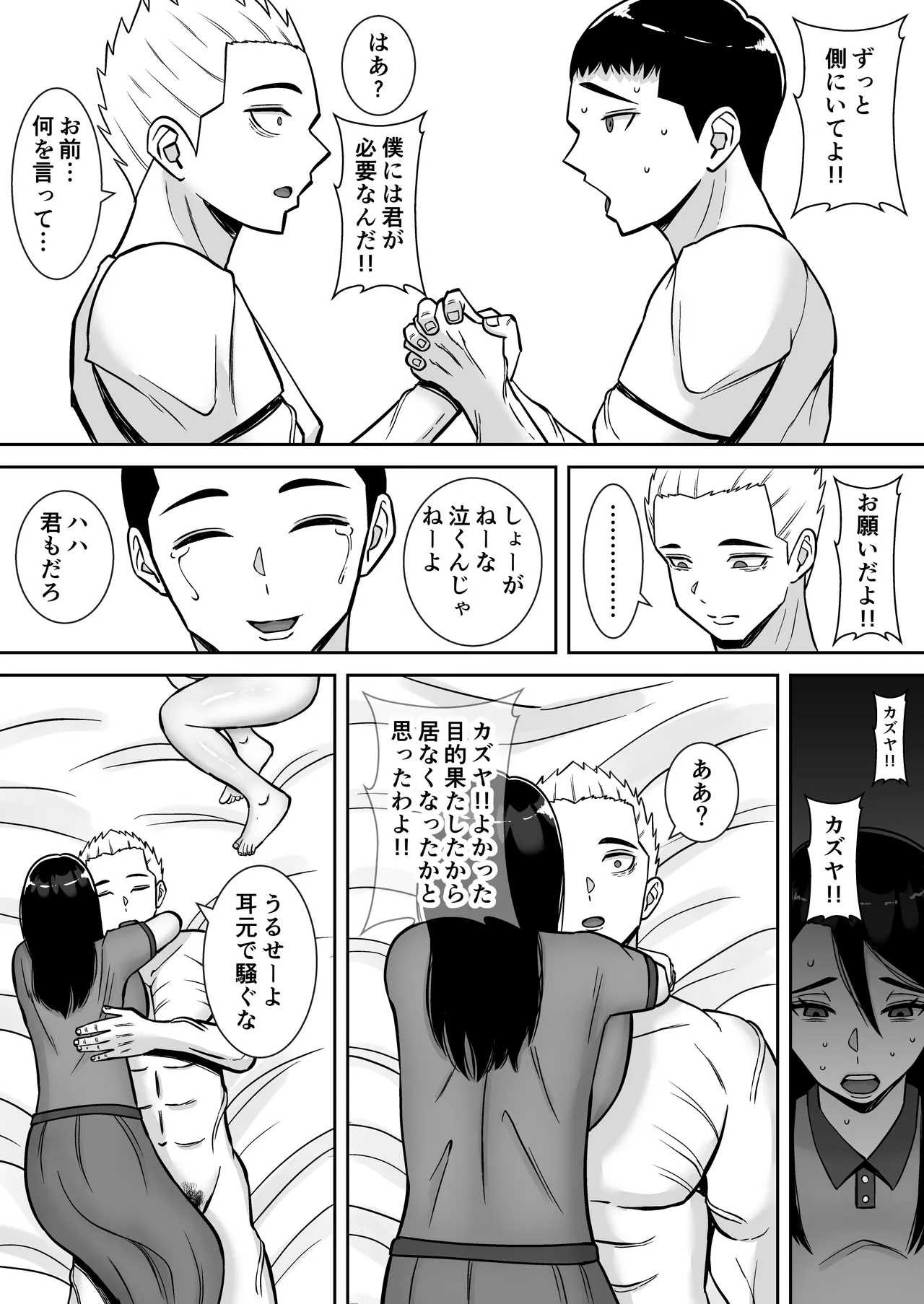 僕のマンションにはエロい人妻しかいない！！6 〜真相〜 Page.61