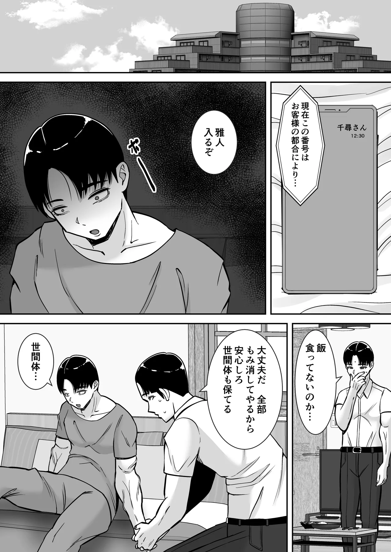 僕のマンションにはエロい人妻しかいない！！6 〜真相〜 Page.62