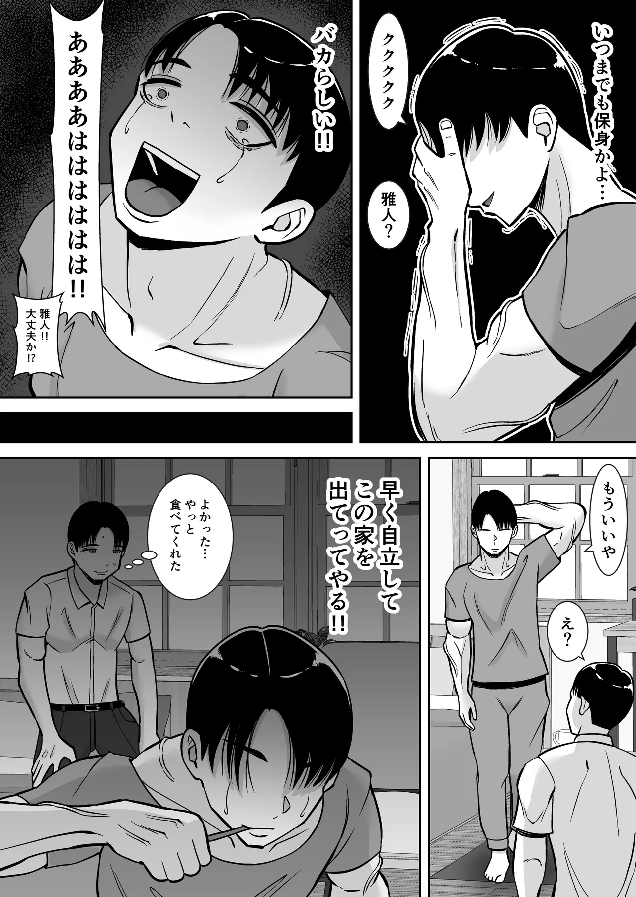 僕のマンションにはエロい人妻しかいない！！6 〜真相〜 Page.63