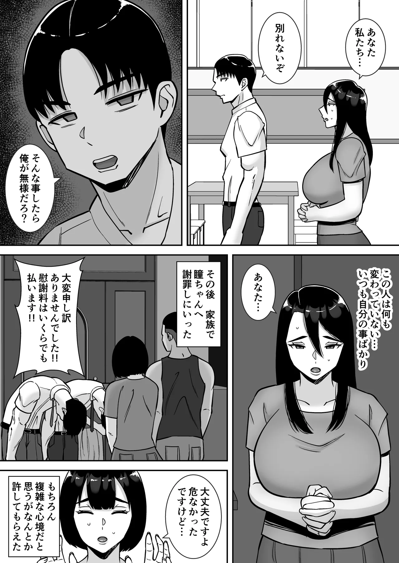 僕のマンションにはエロい人妻しかいない！！6 〜真相〜 Page.64