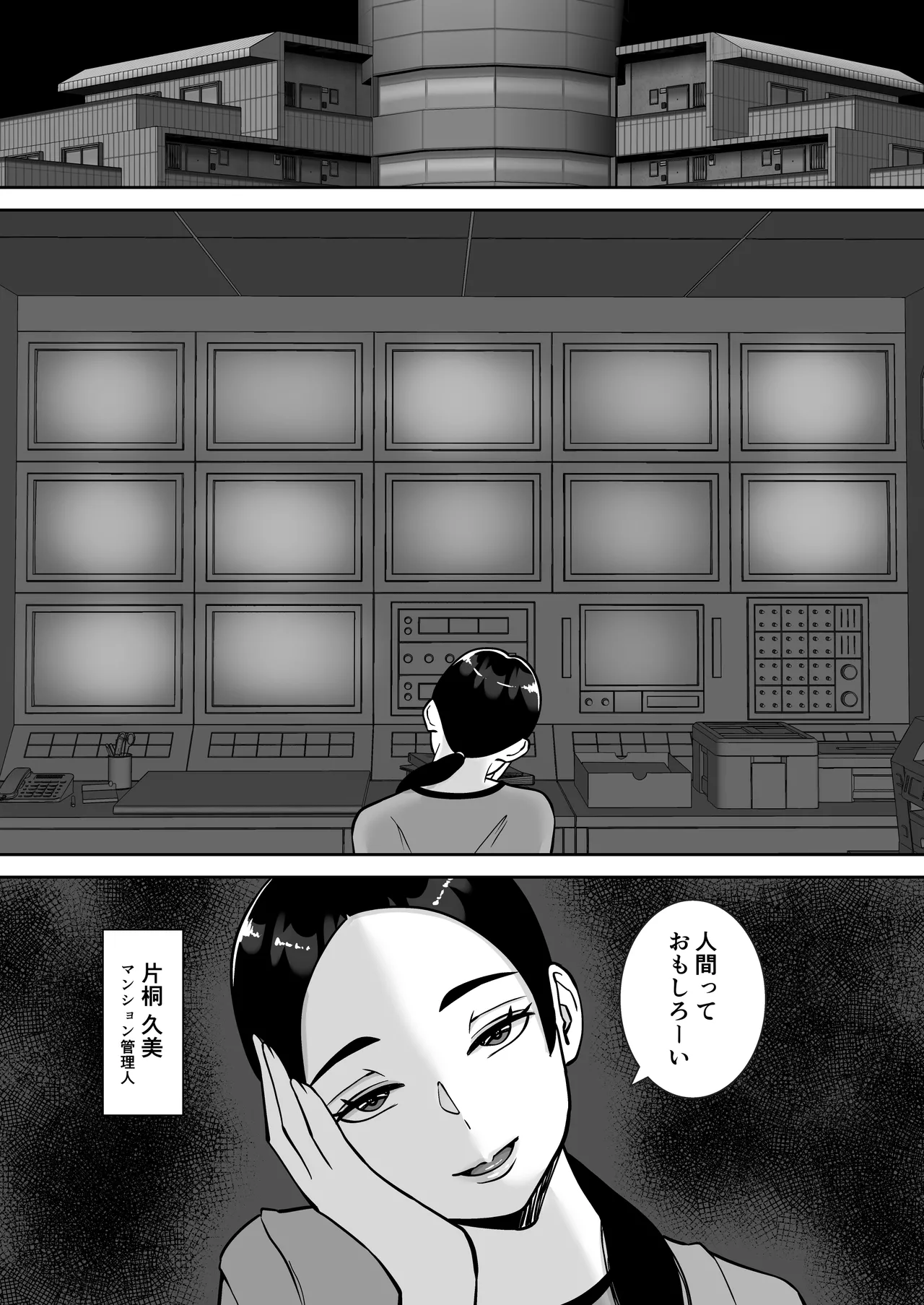 僕のマンションにはエロい人妻しかいない！！6 〜真相〜 Page.65