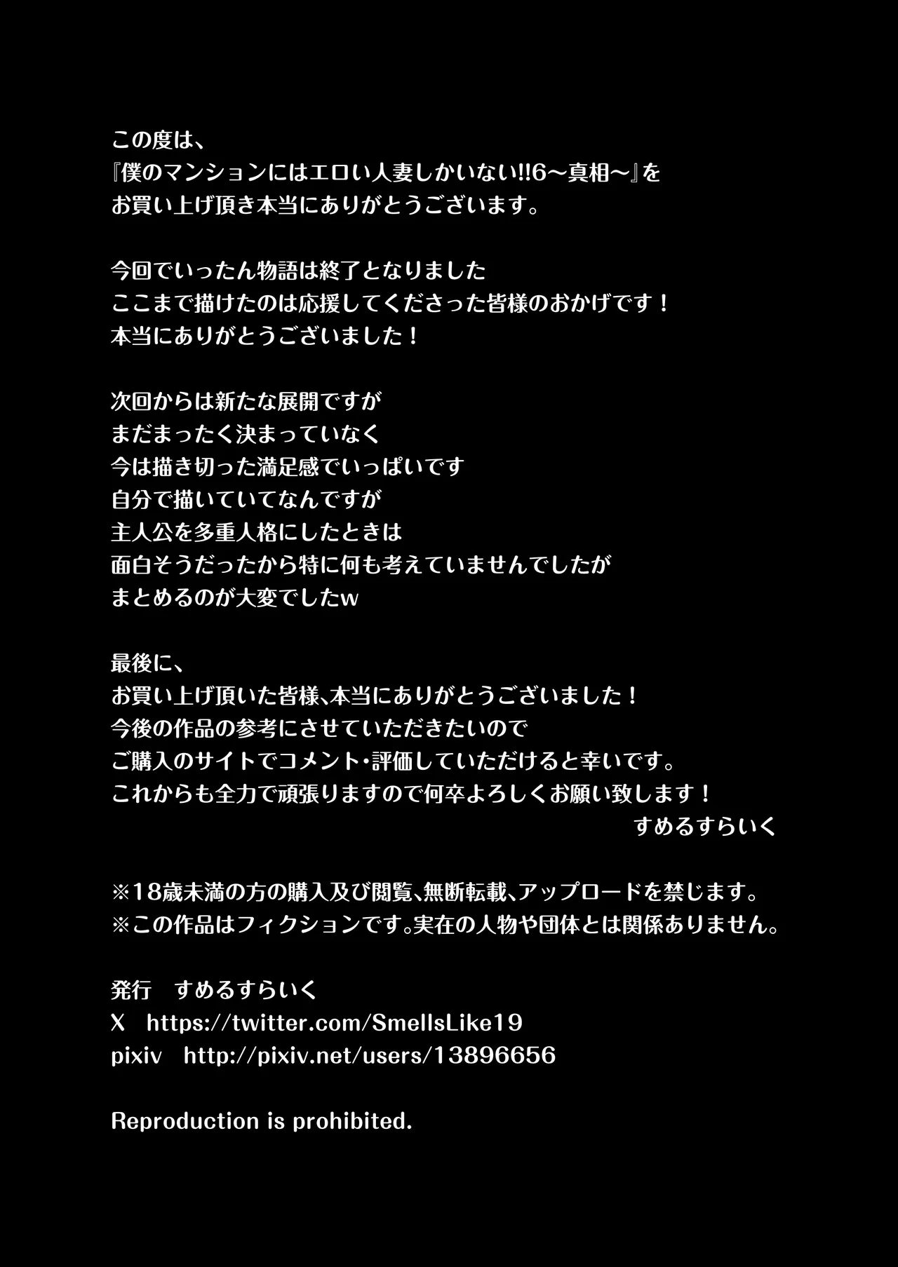僕のマンションにはエロい人妻しかいない！！6 〜真相〜 Page.67