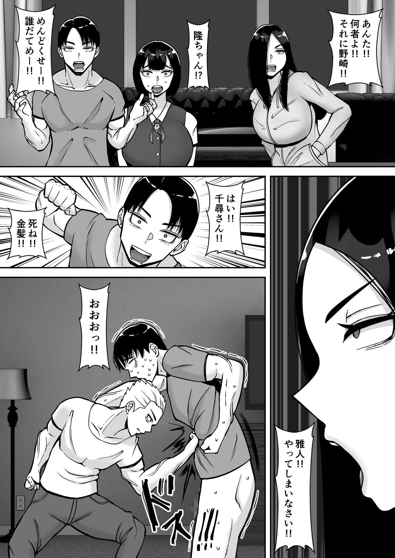 僕のマンションにはエロい人妻しかいない！！6 〜真相〜 Page.8