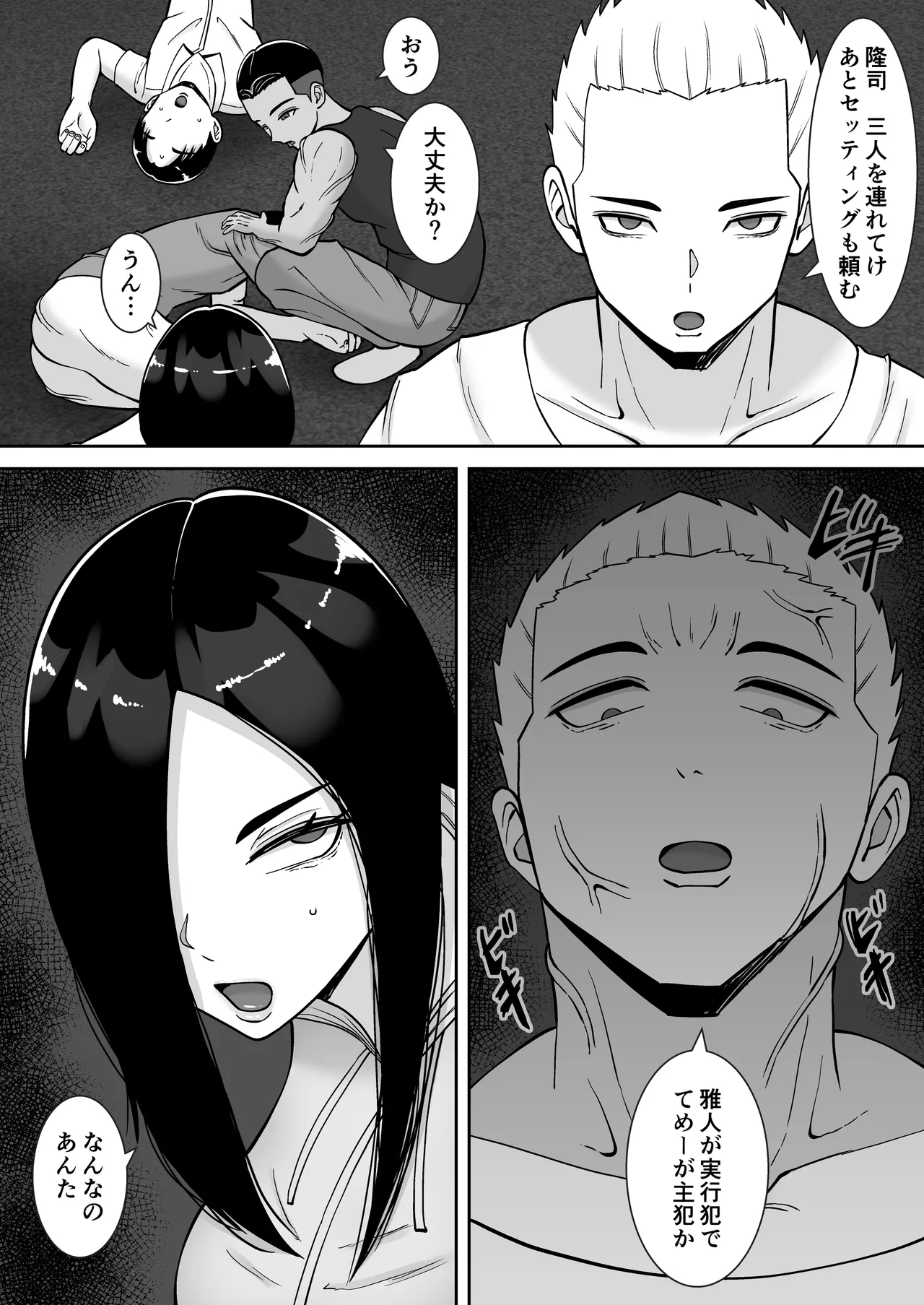 僕のマンションにはエロい人妻しかいない！！6 〜真相〜 Page.9