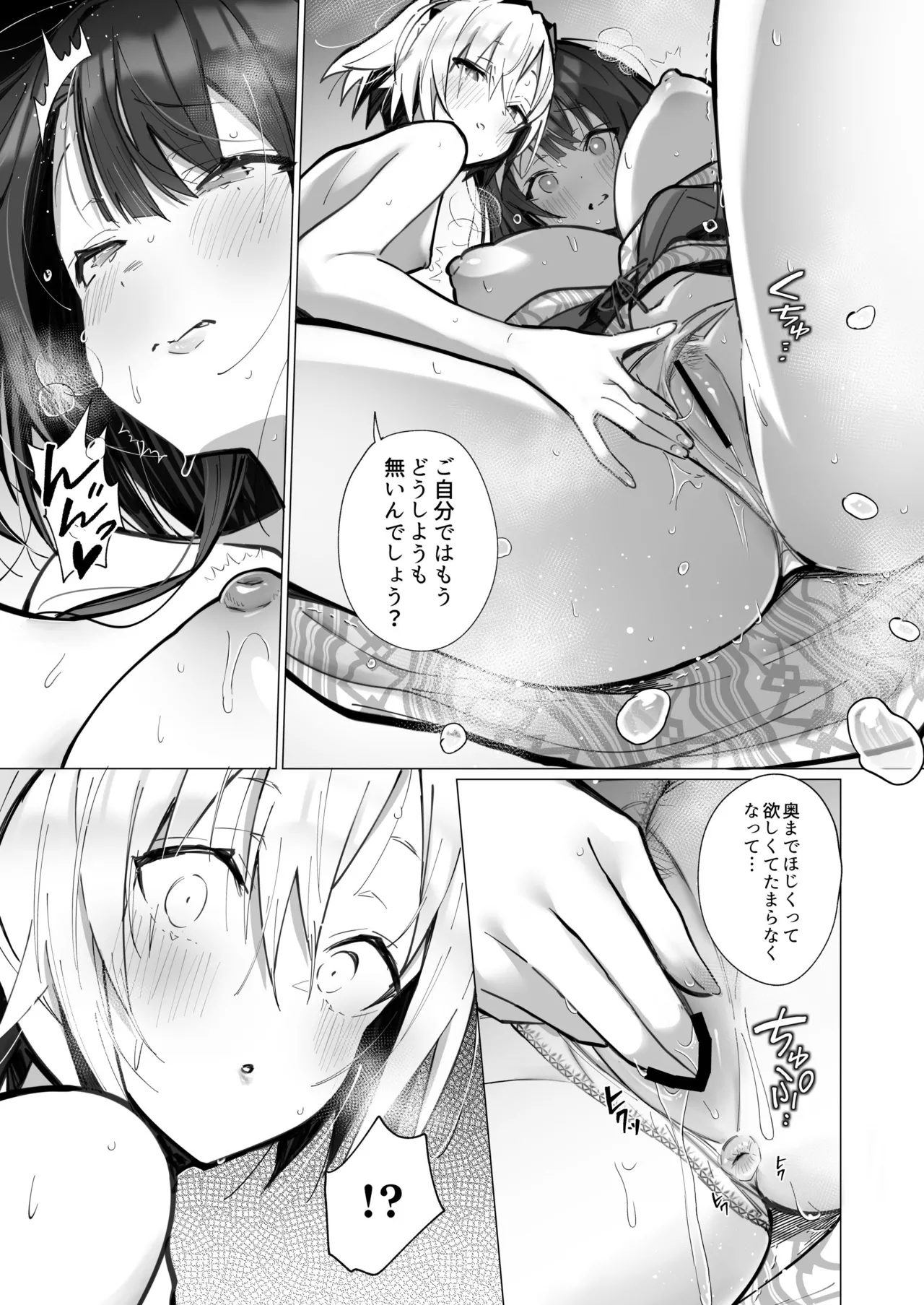 良妻ちゃん 総集編 Page.100