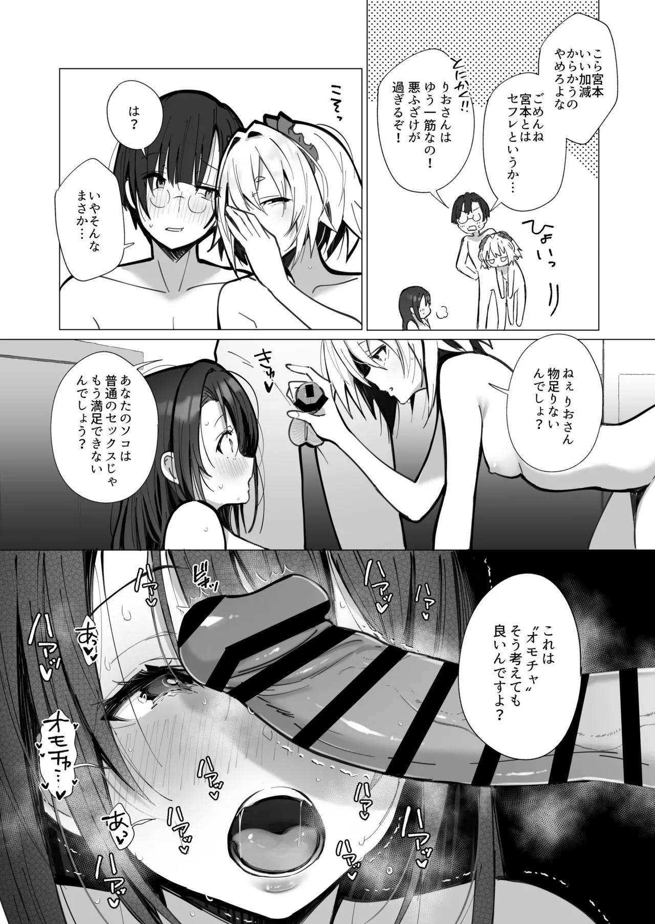 良妻ちゃん 総集編 Page.102