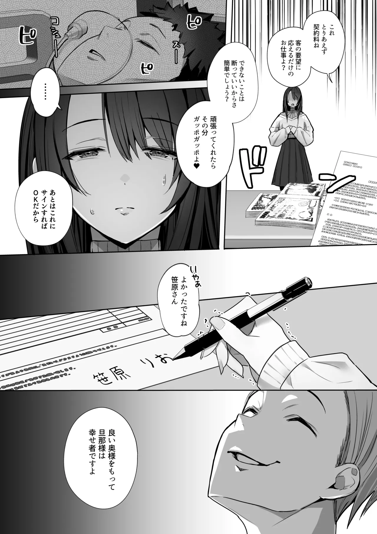 良妻ちゃん 総集編 Page.12