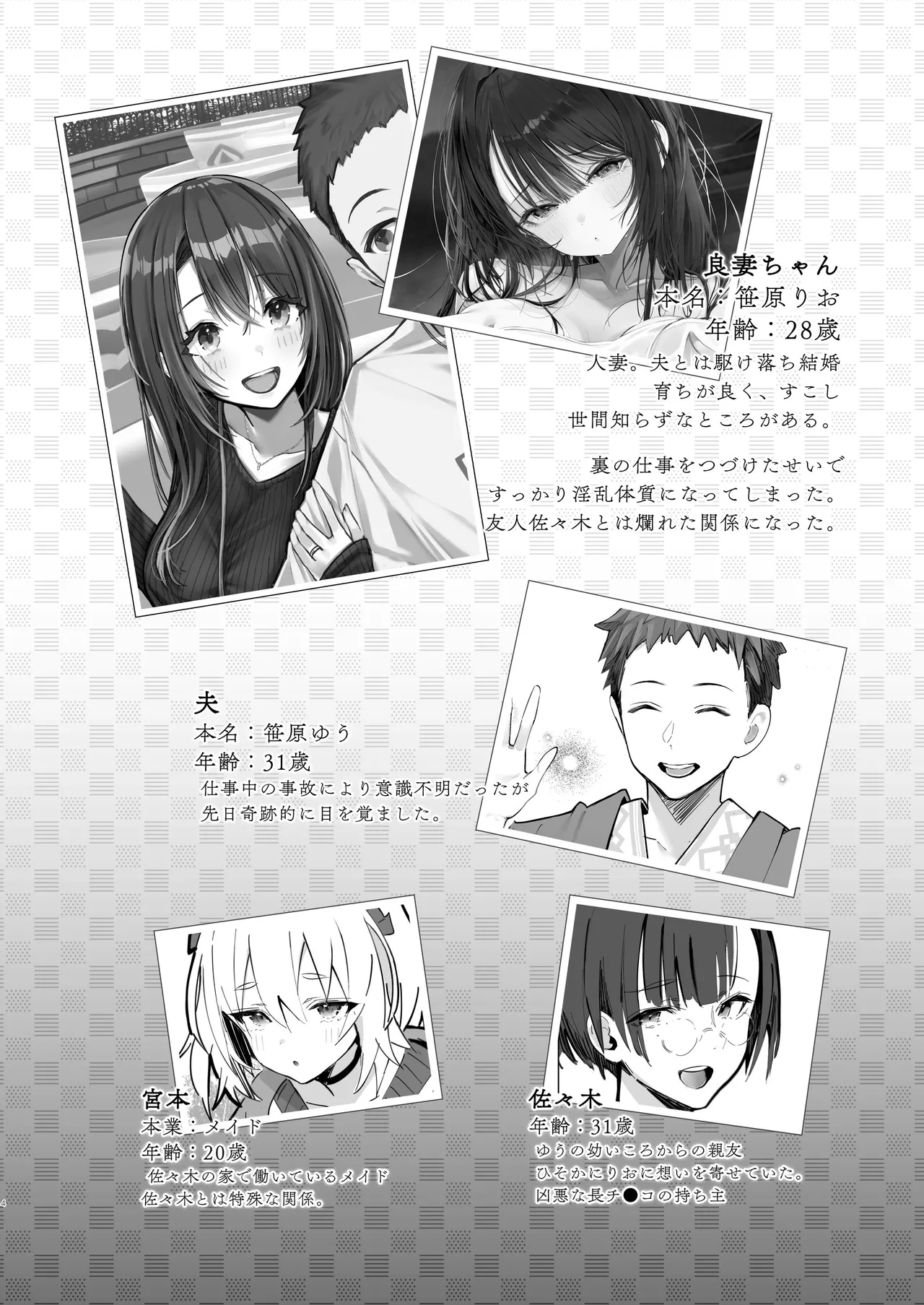 良妻ちゃん 総集編 Page.125