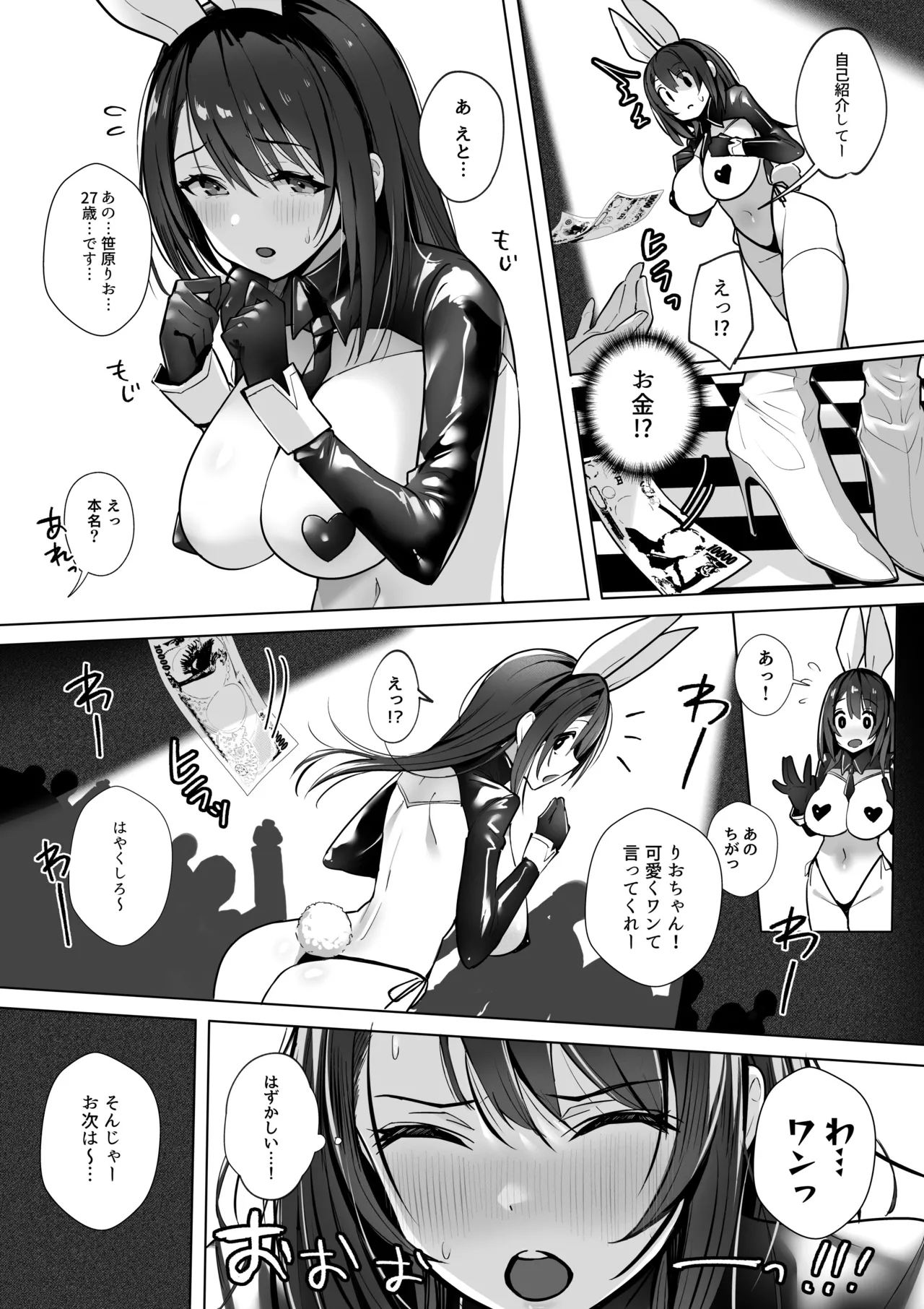 良妻ちゃん 総集編 Page.14